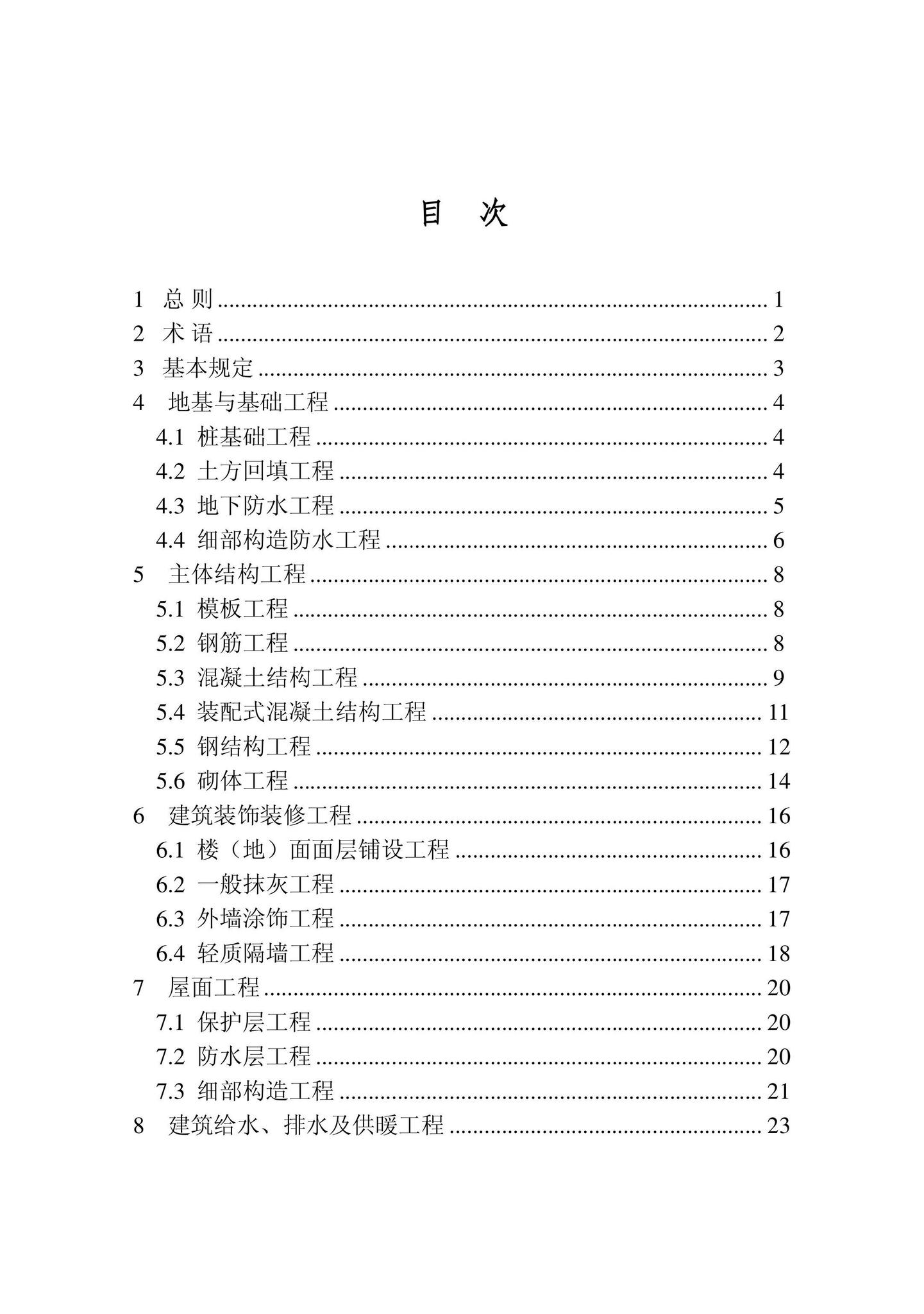 DB22/T5116-2022--住宅工程质量常见问题防控技术标准