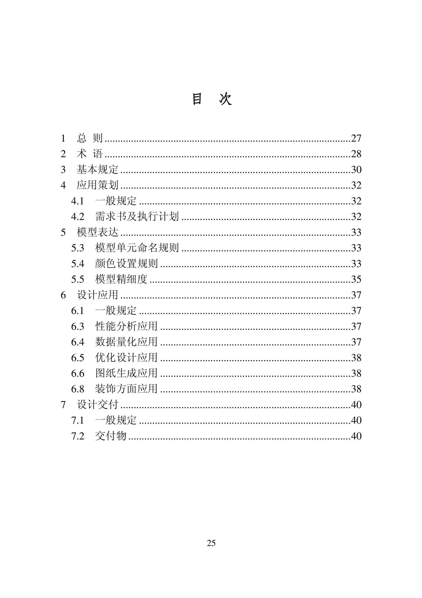 DB22/T5120-2022--建筑信息模型设计应用标准