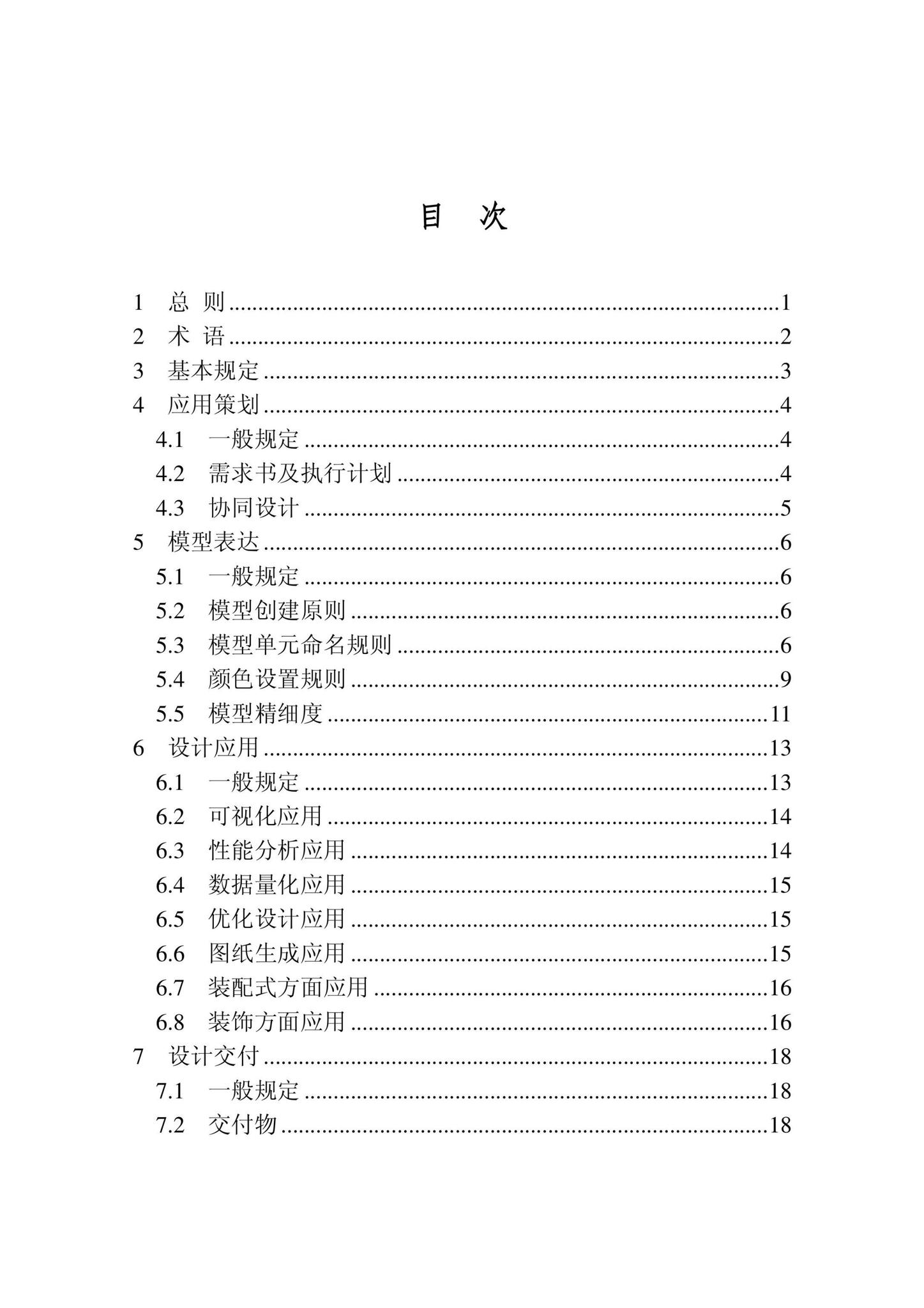 DB22/T5120-2022--建筑信息模型设计应用标准