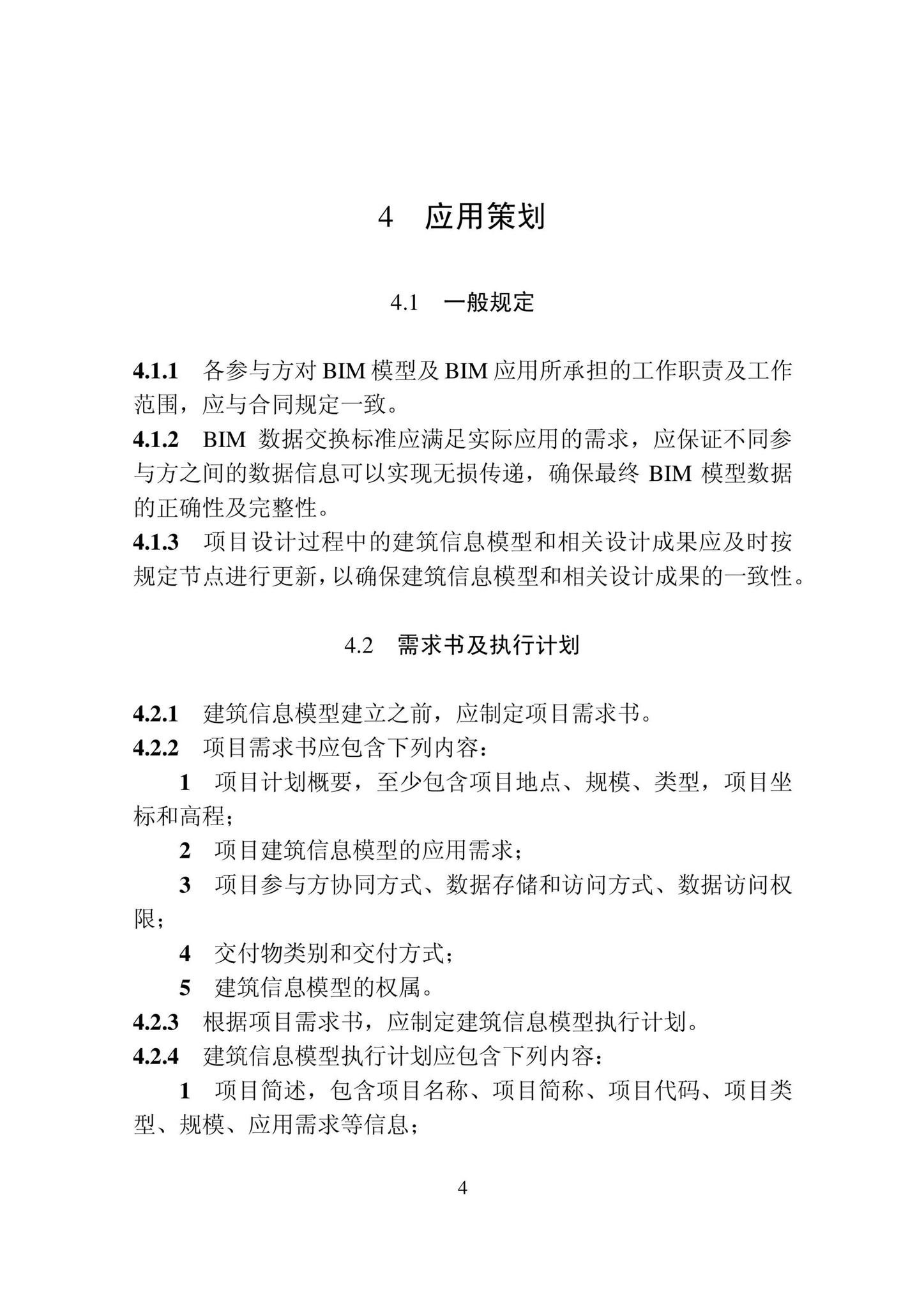 DB22/T5120-2022--建筑信息模型设计应用标准