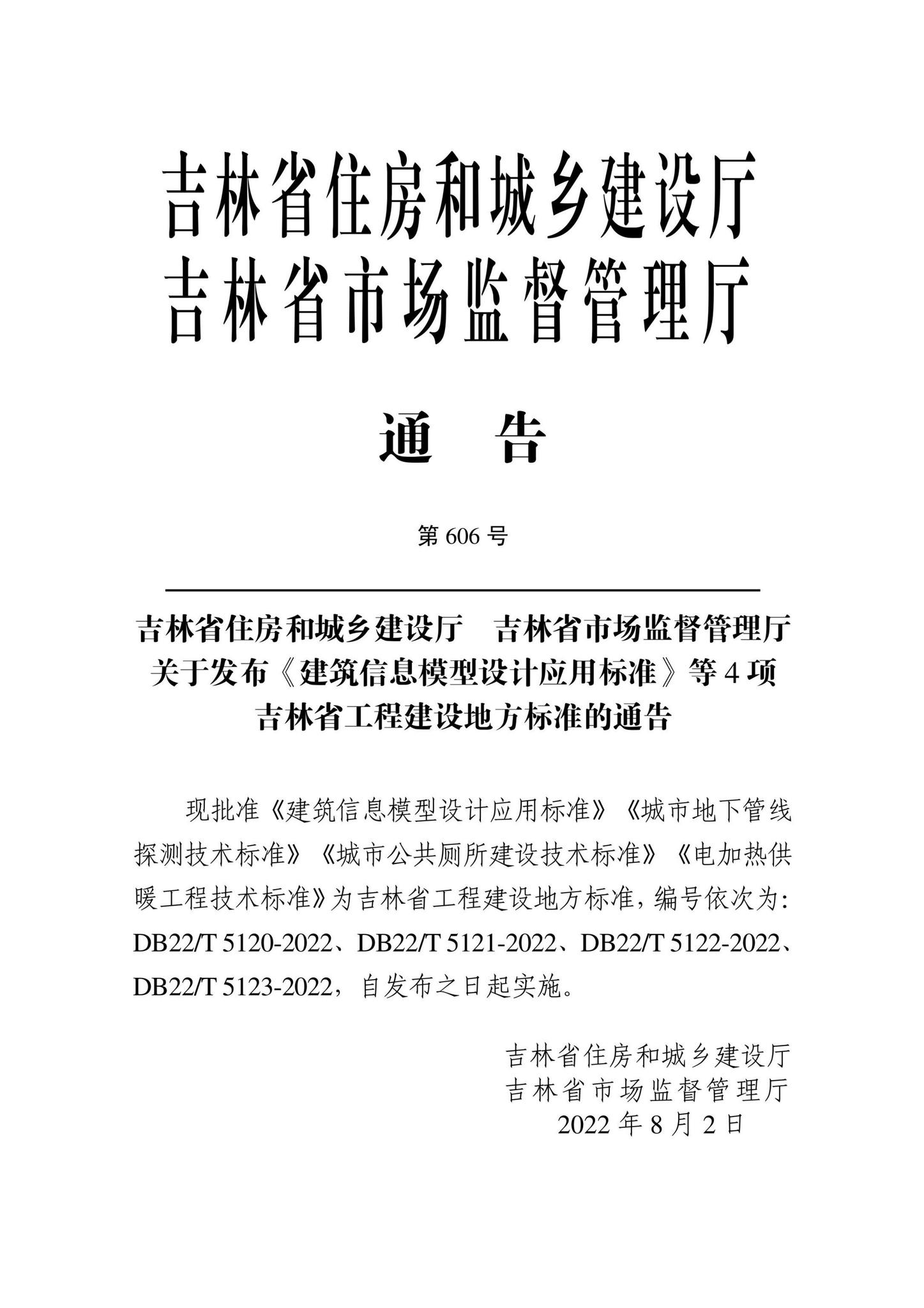 DB22/T5123-2022--电加热供暖工程技术标准