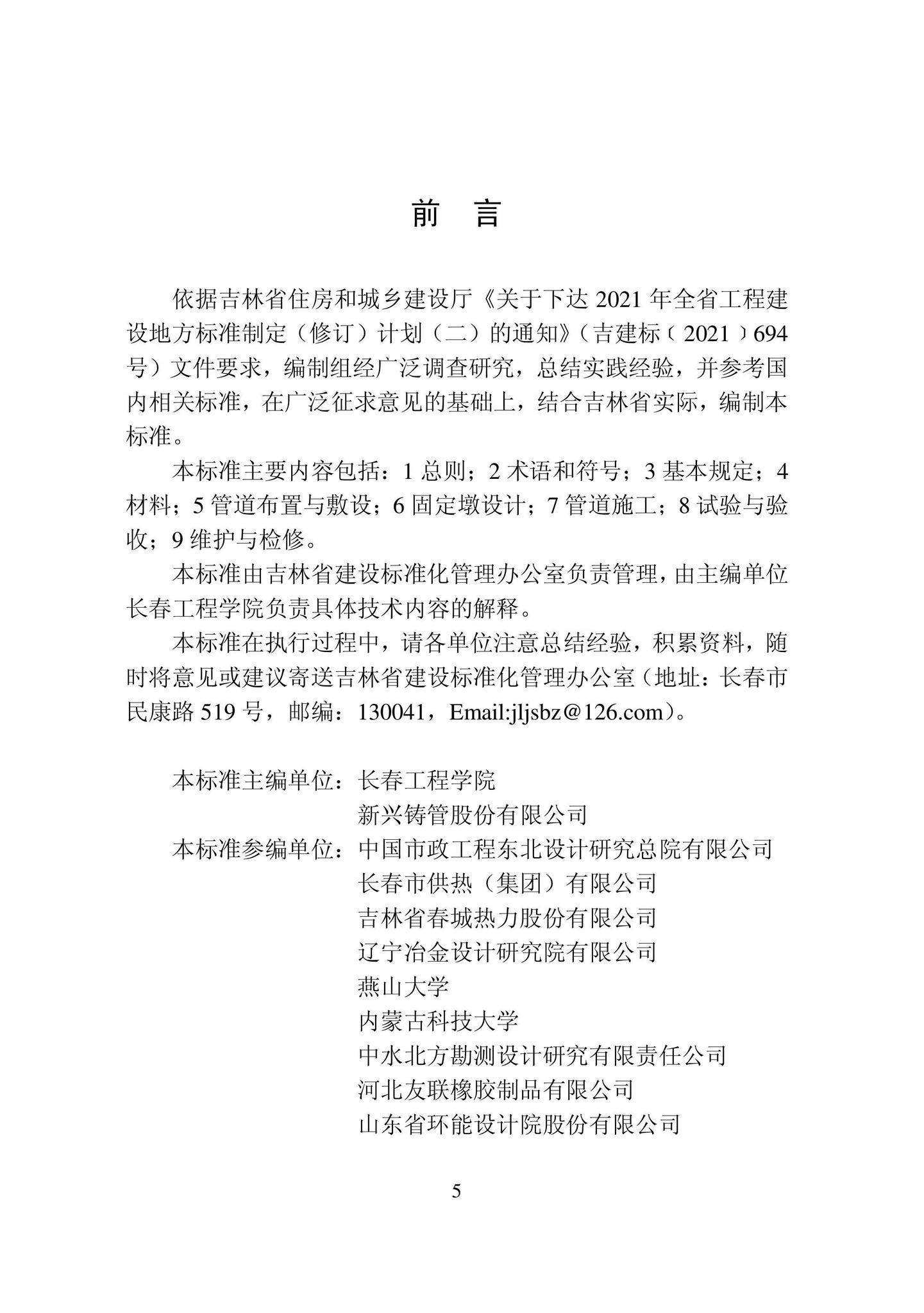 DB22/T5125-2022--城镇供热直埋预制保温球墨铸铁热水管道技术标准