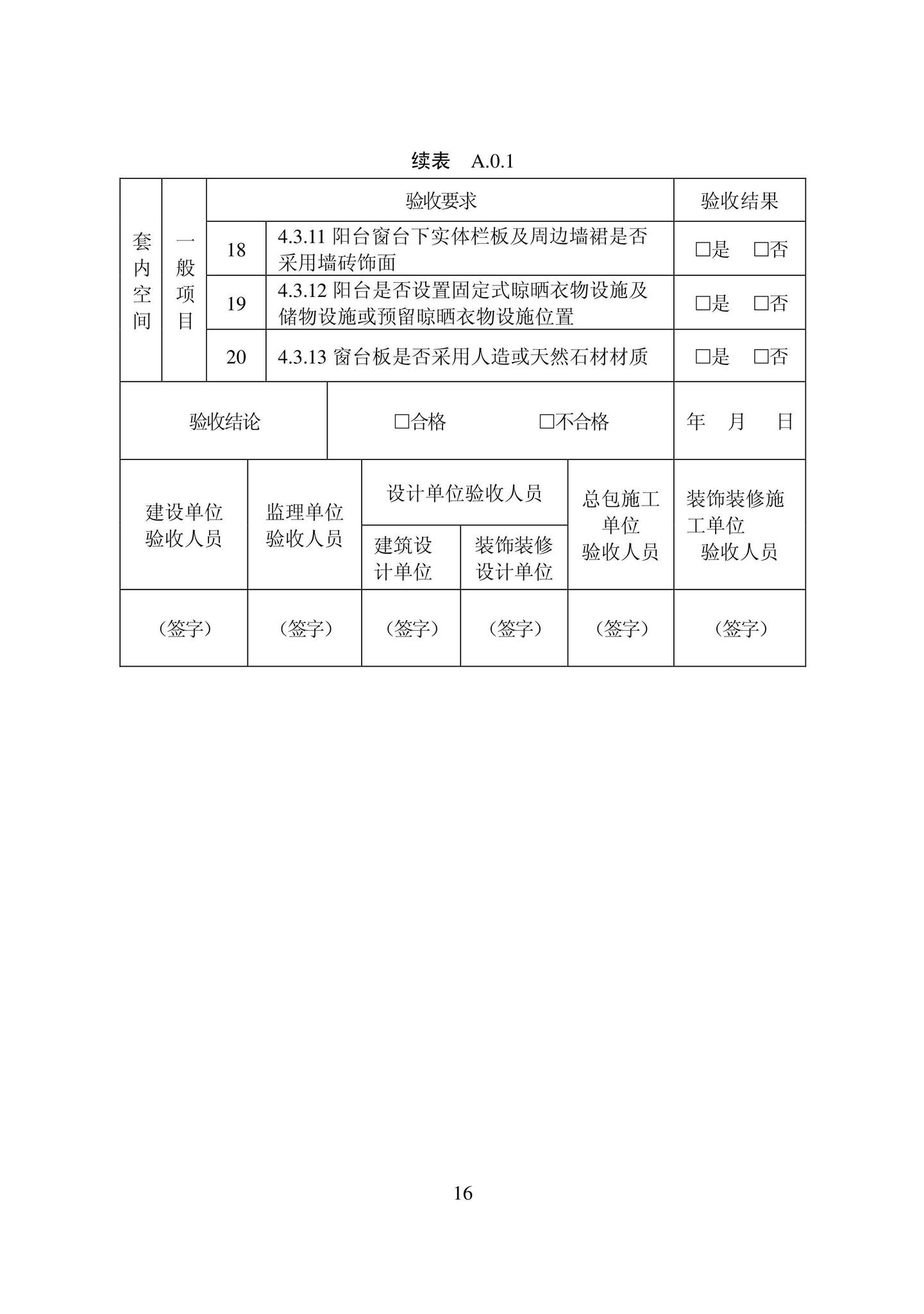 DB22/T5126-2022--全装修住宅室内装饰装修工程验收标准