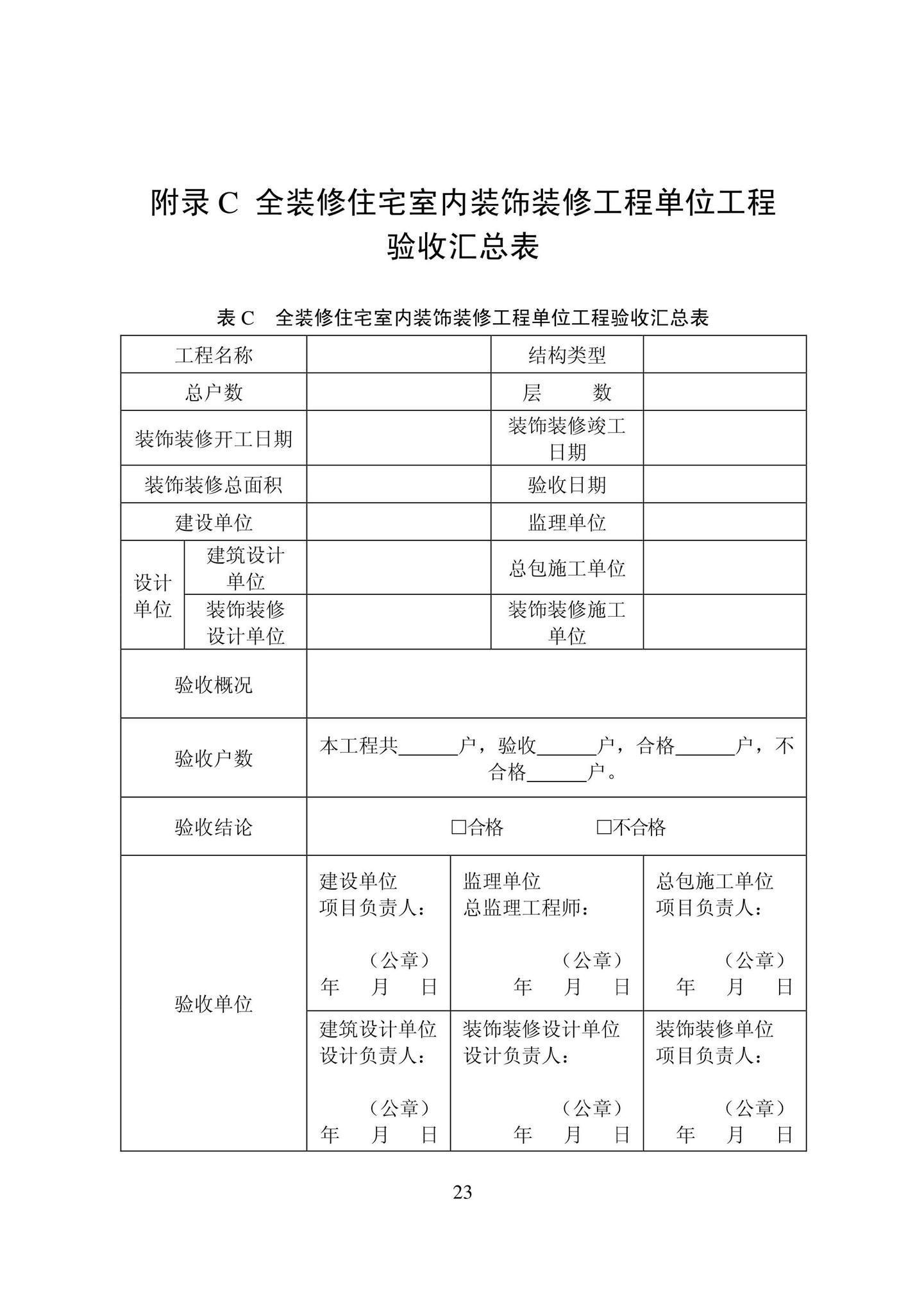 DB22/T5126-2022--全装修住宅室内装饰装修工程验收标准