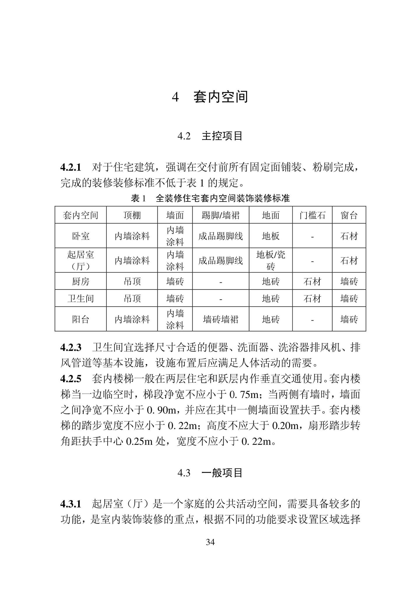 DB22/T5126-2022--全装修住宅室内装饰装修工程验收标准