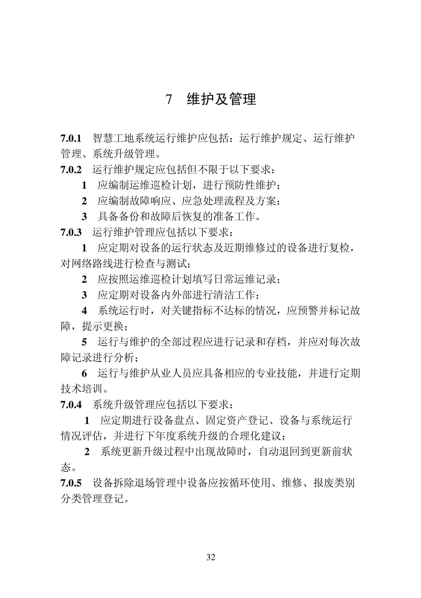 DB22/T5127-2022--智慧工地建设标准