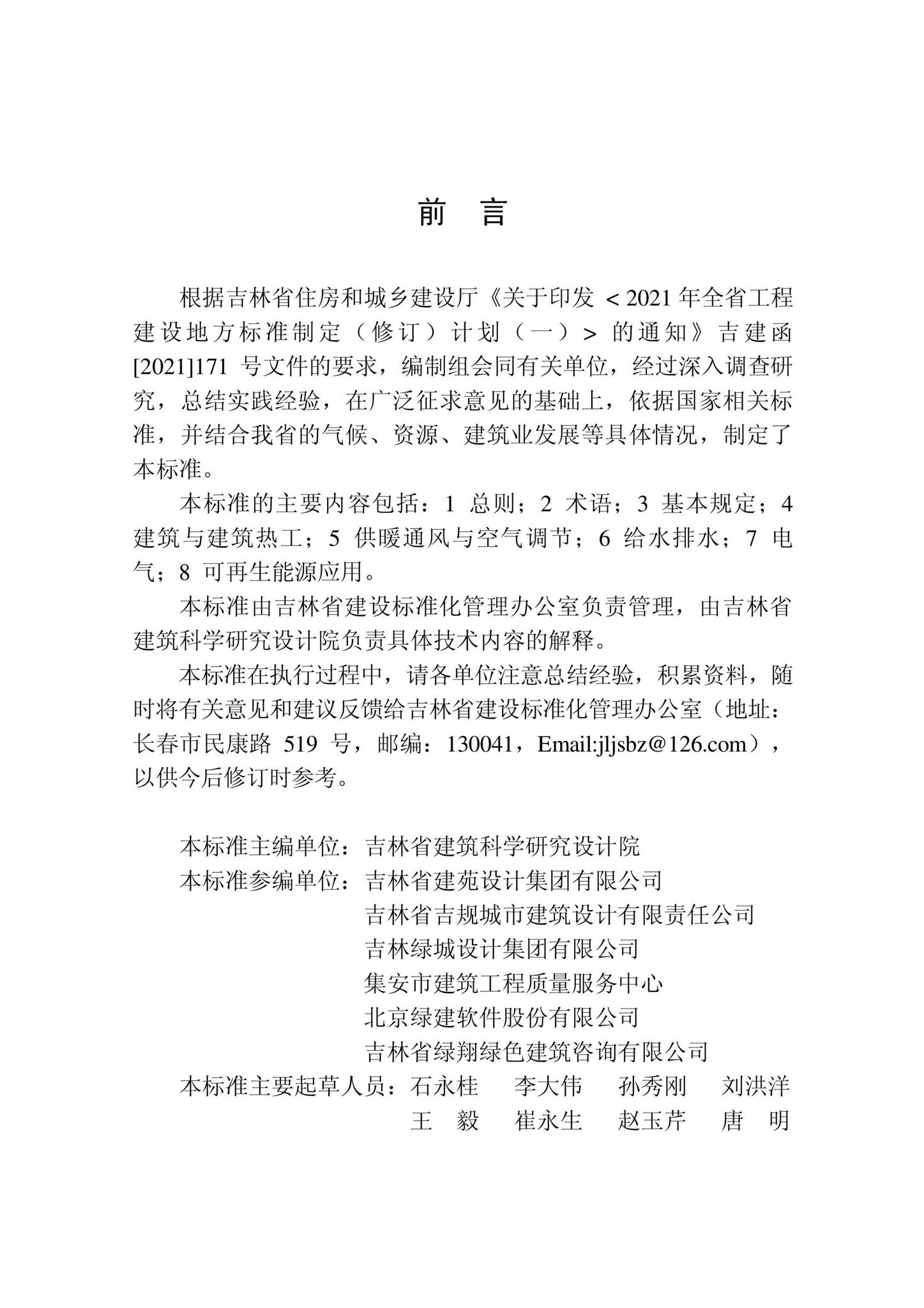 DB22/T5128-2022--超低能耗公共建筑节能设计标准