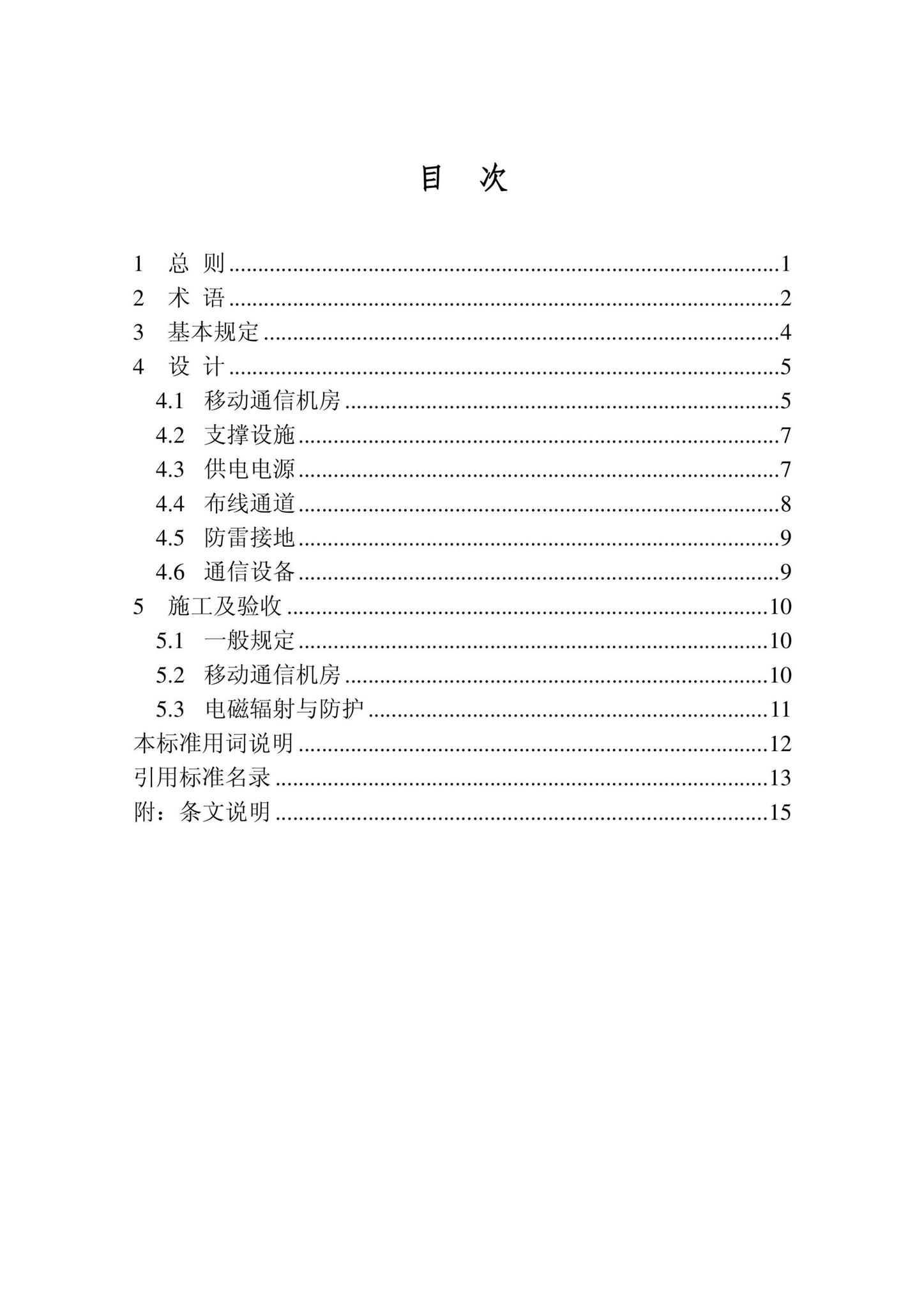 DB22/T5130-2022--建筑物移动通信基础设施建设技术标准