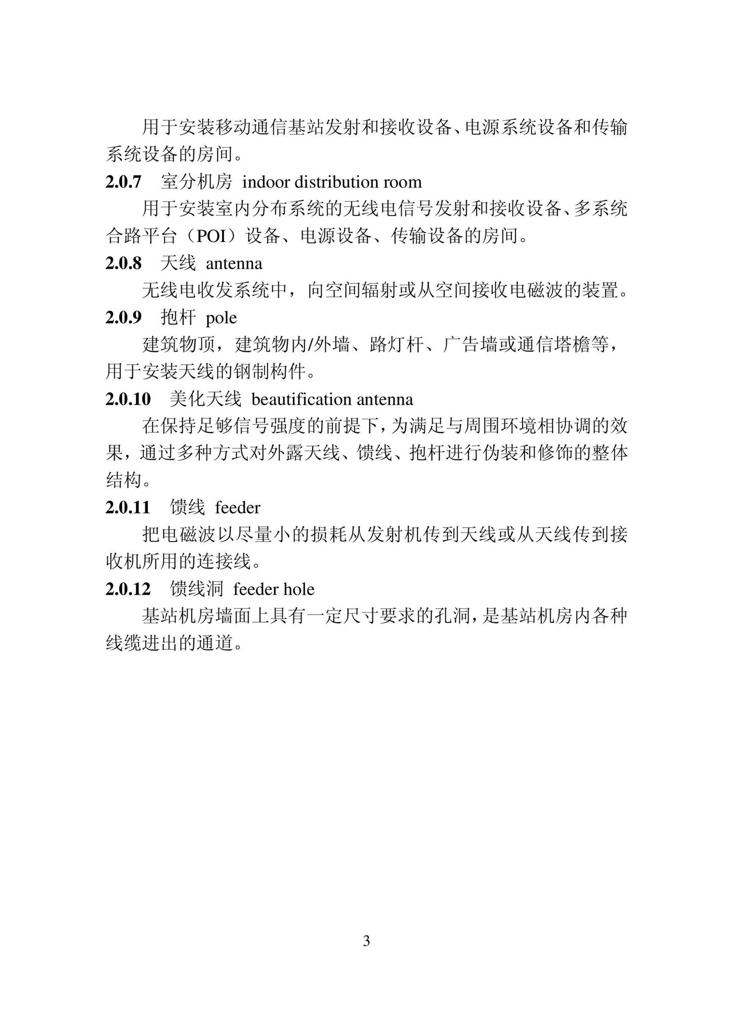 DB22/T5130-2022--建筑物移动通信基础设施建设技术标准