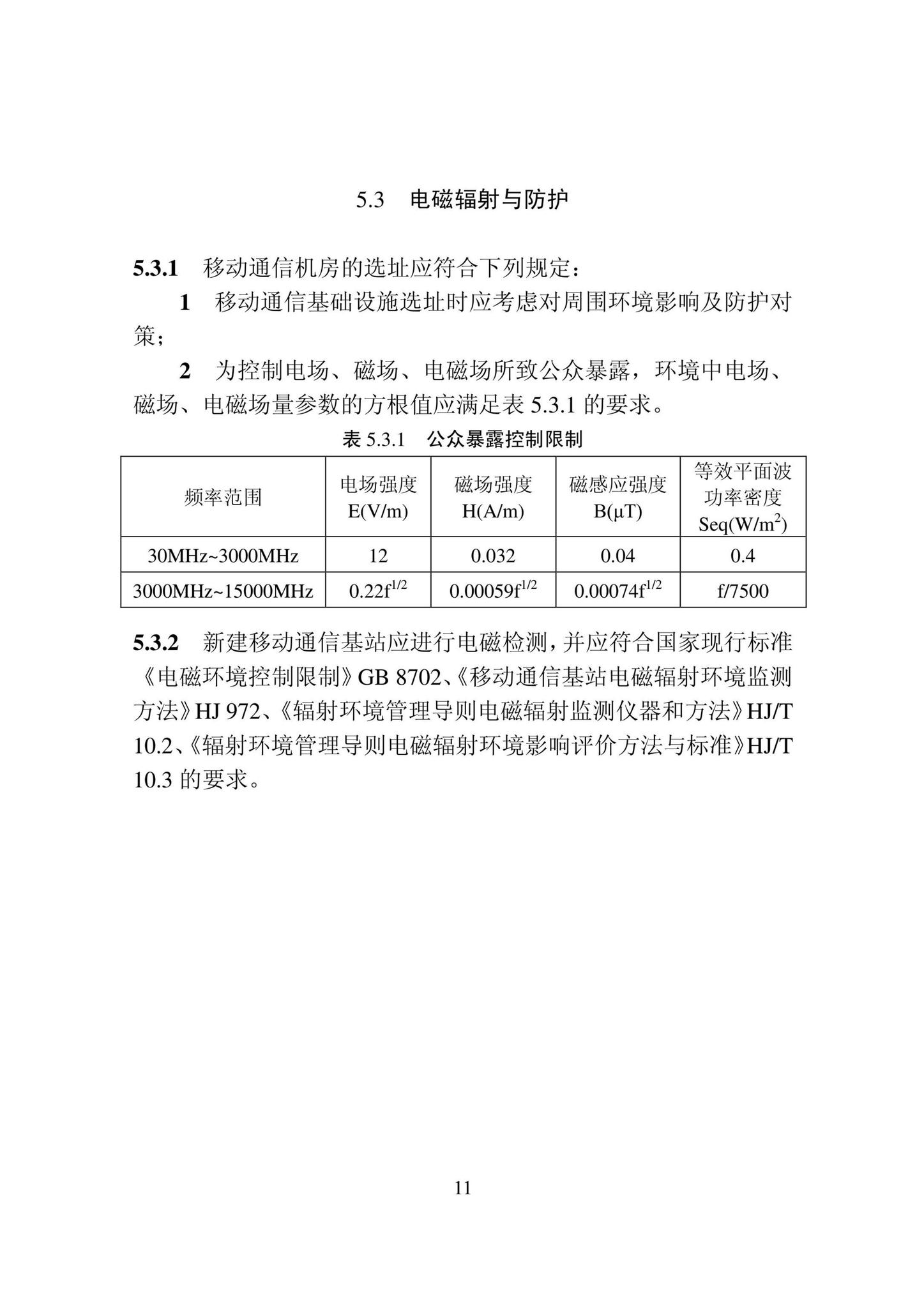 DB22/T5130-2022--建筑物移动通信基础设施建设技术标准