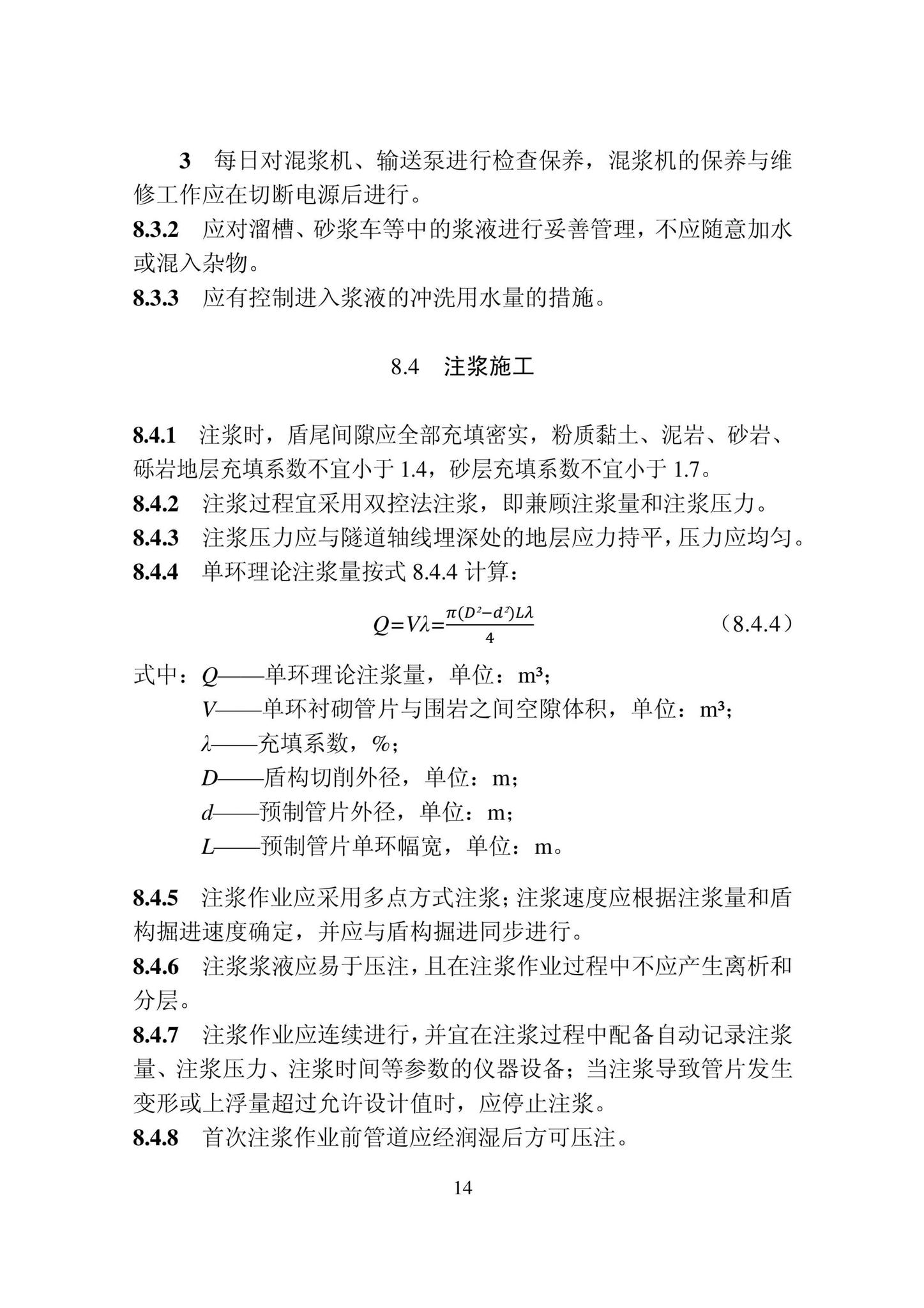 DB22/T5131-2022--预拌盾构砂浆应用技术标准