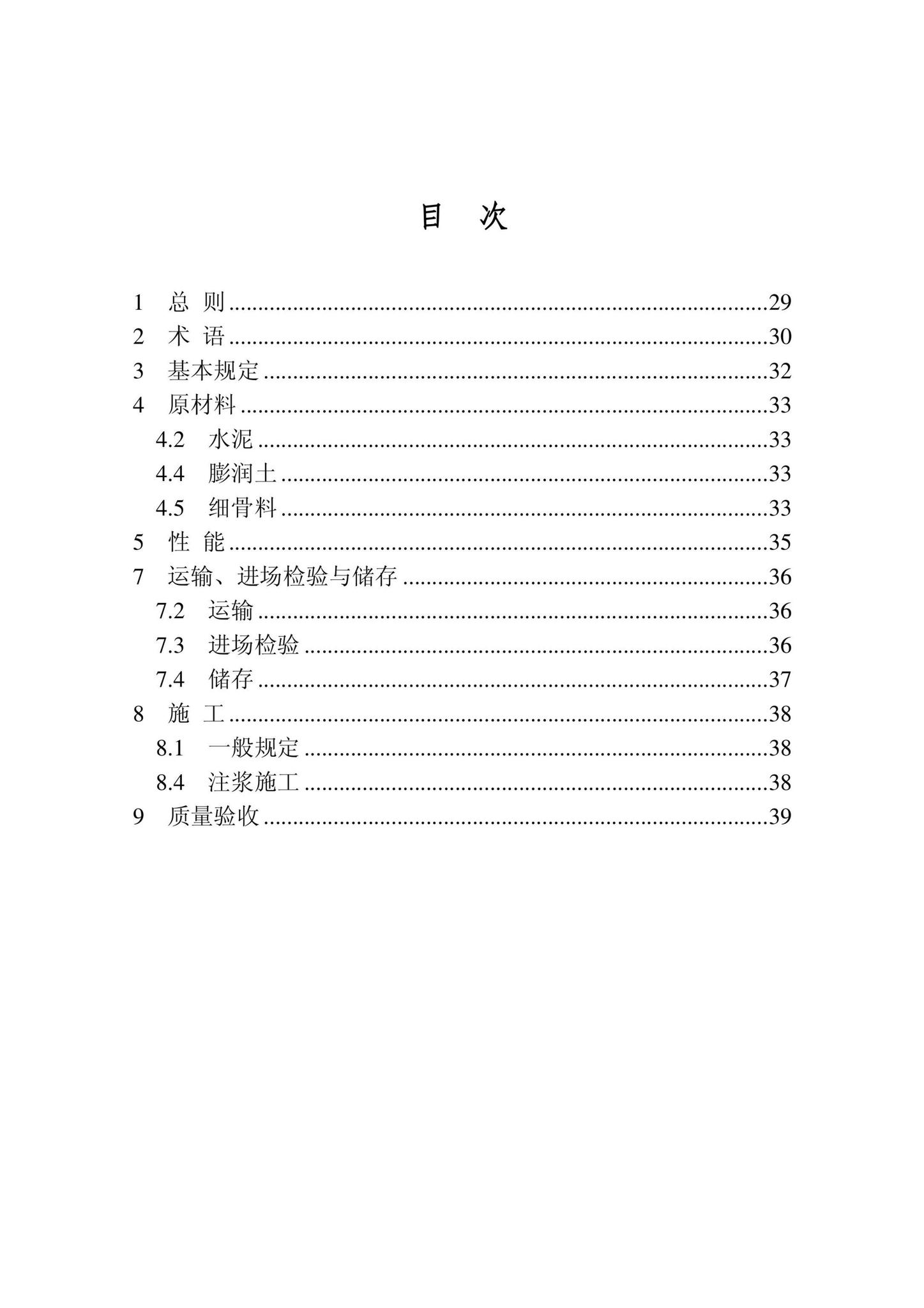 DB22/T5131-2022--预拌盾构砂浆应用技术标准