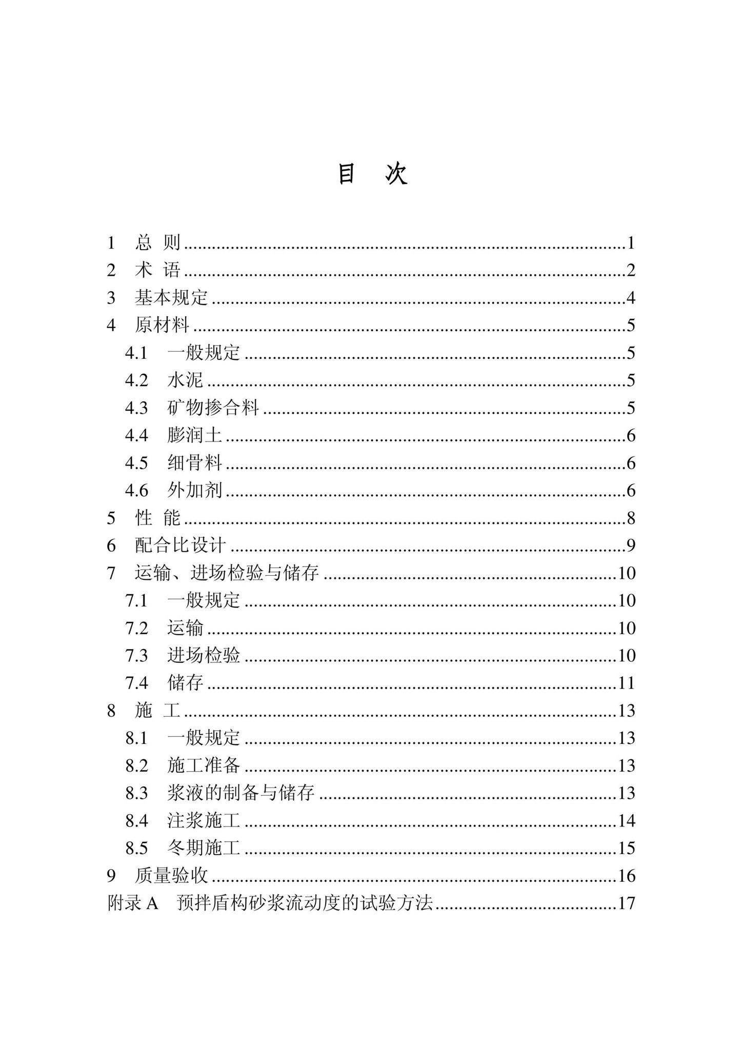 DB22/T5131-2022--预拌盾构砂浆应用技术标准