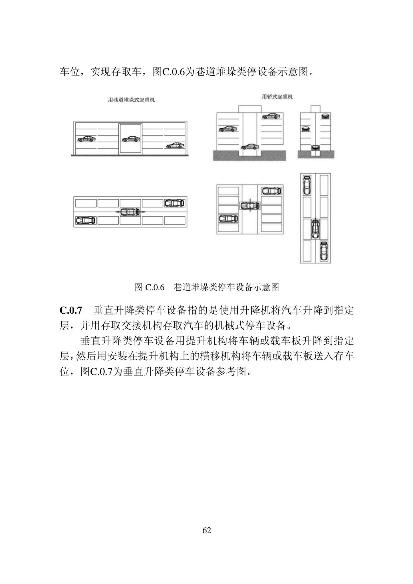 DB22/T5132-2022--城市停车设施技术标准