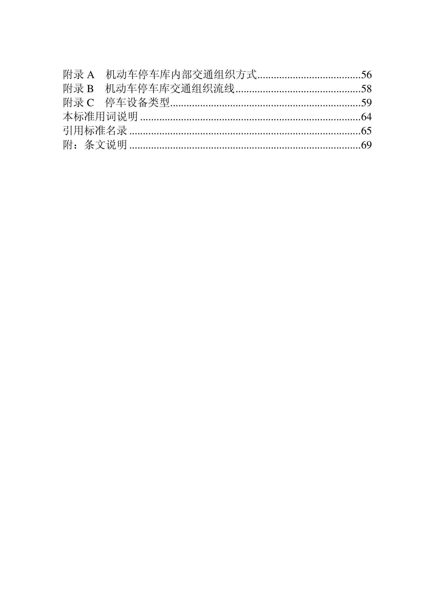 DB22/T5132-2022--城市停车设施技术标准