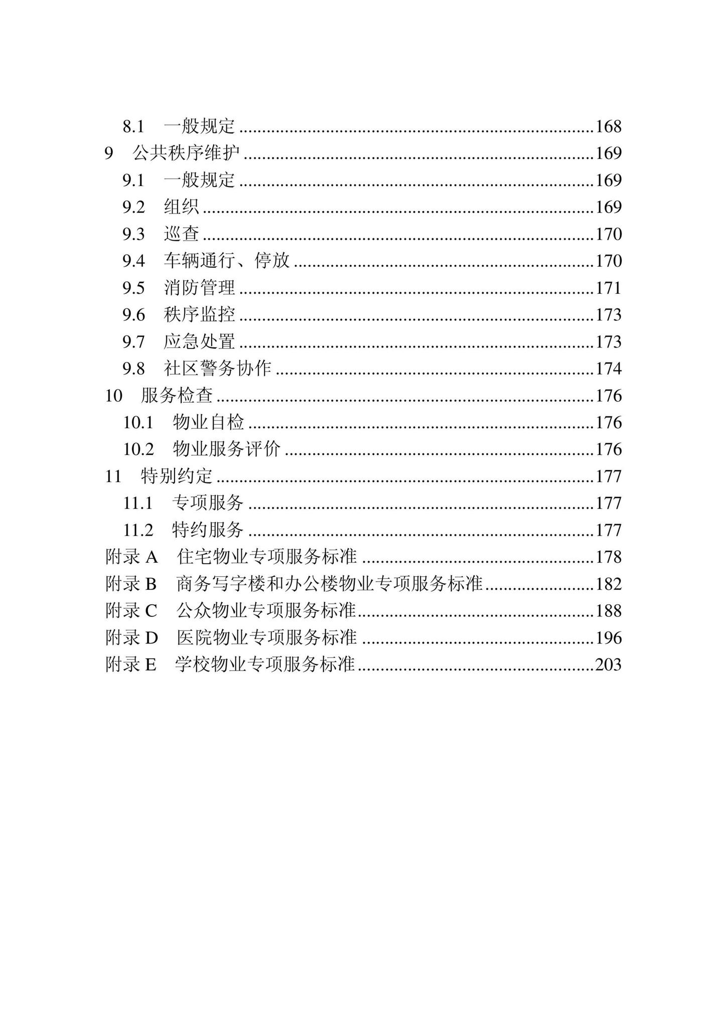 DB22/T5133-2022--物业服务标准