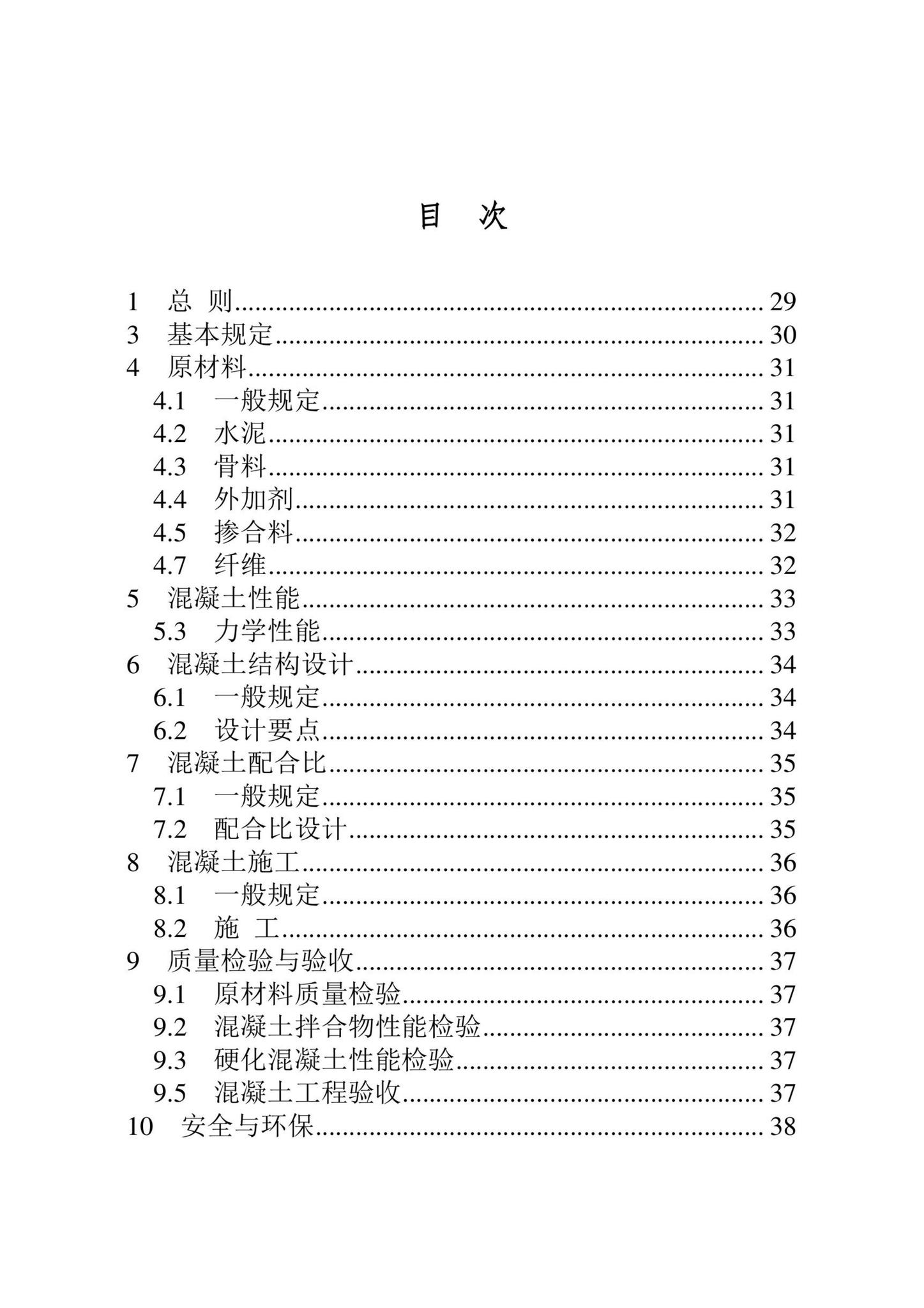 DB22/T5140-2023--地铁工程混凝土应用技术标准