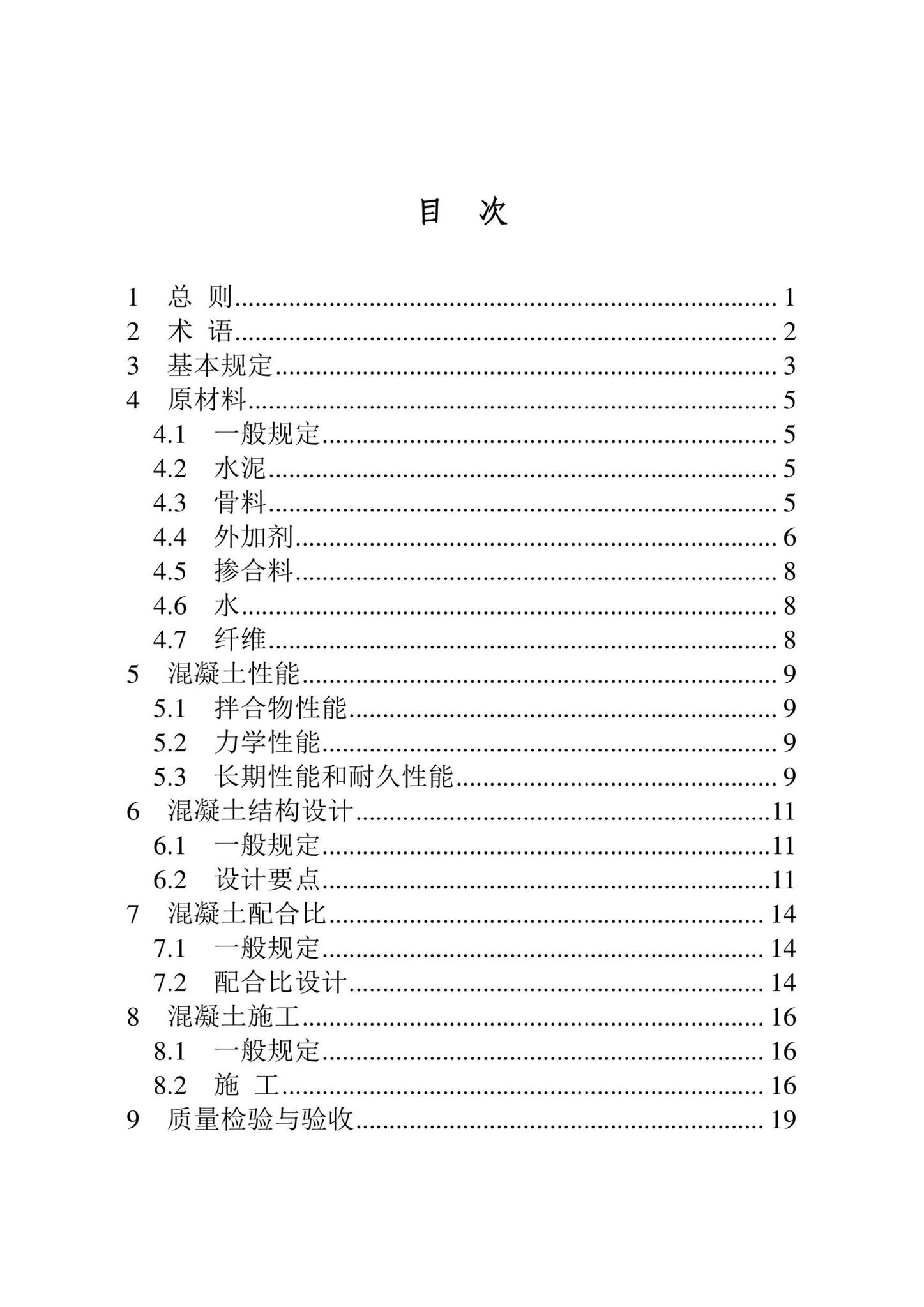 DB22/T5140-2023--地铁工程混凝土应用技术标准