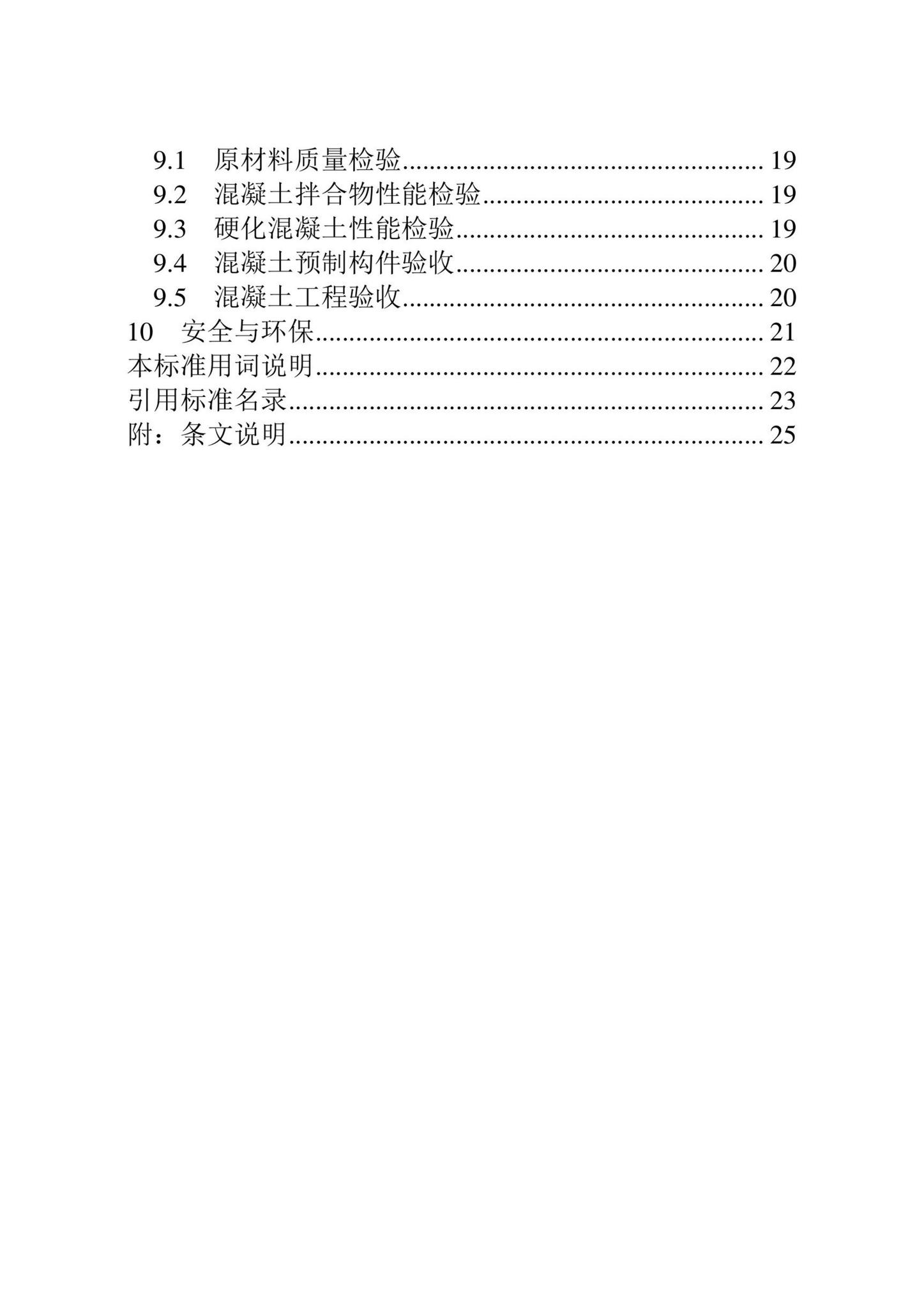 DB22/T5140-2023--地铁工程混凝土应用技术标准