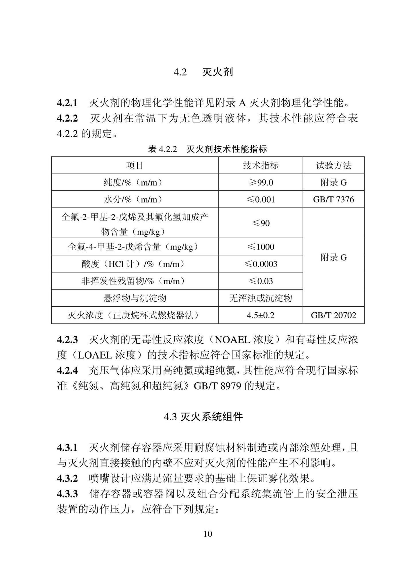 DB22/T5141-2023--全氟己酮灭火系统应用技术标准