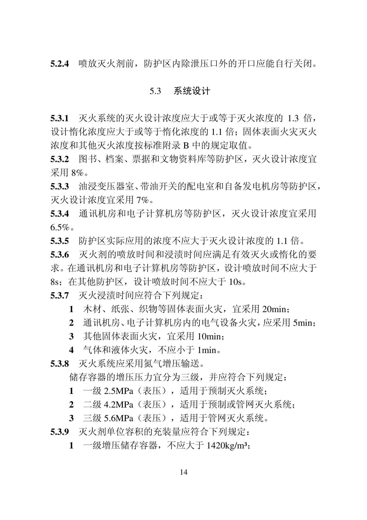 DB22/T5141-2023--全氟己酮灭火系统应用技术标准