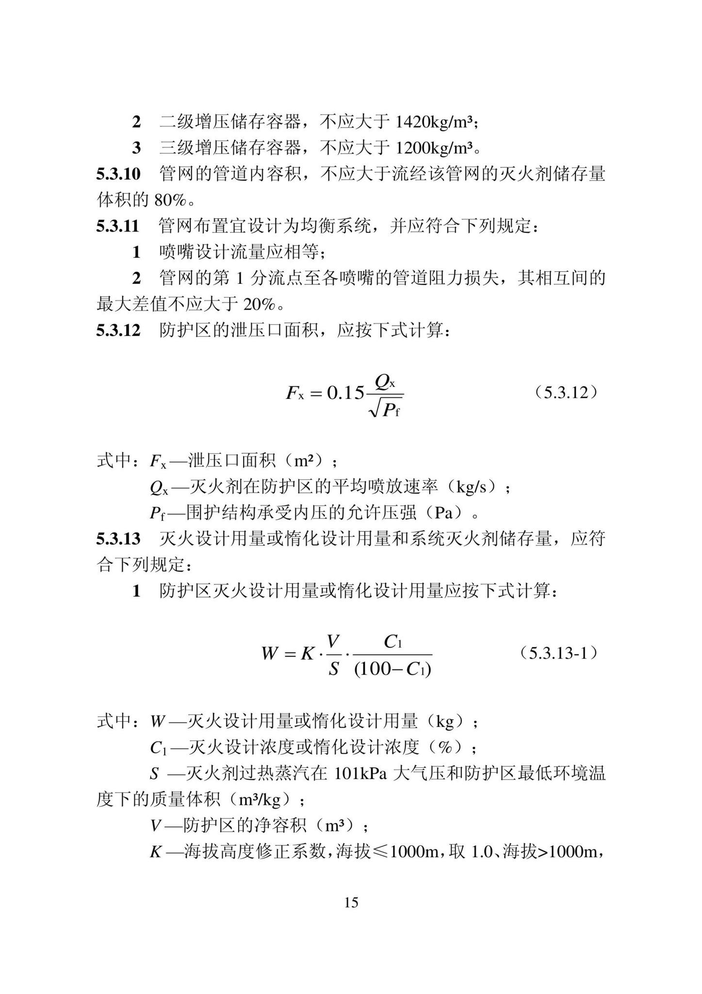 DB22/T5141-2023--全氟己酮灭火系统应用技术标准