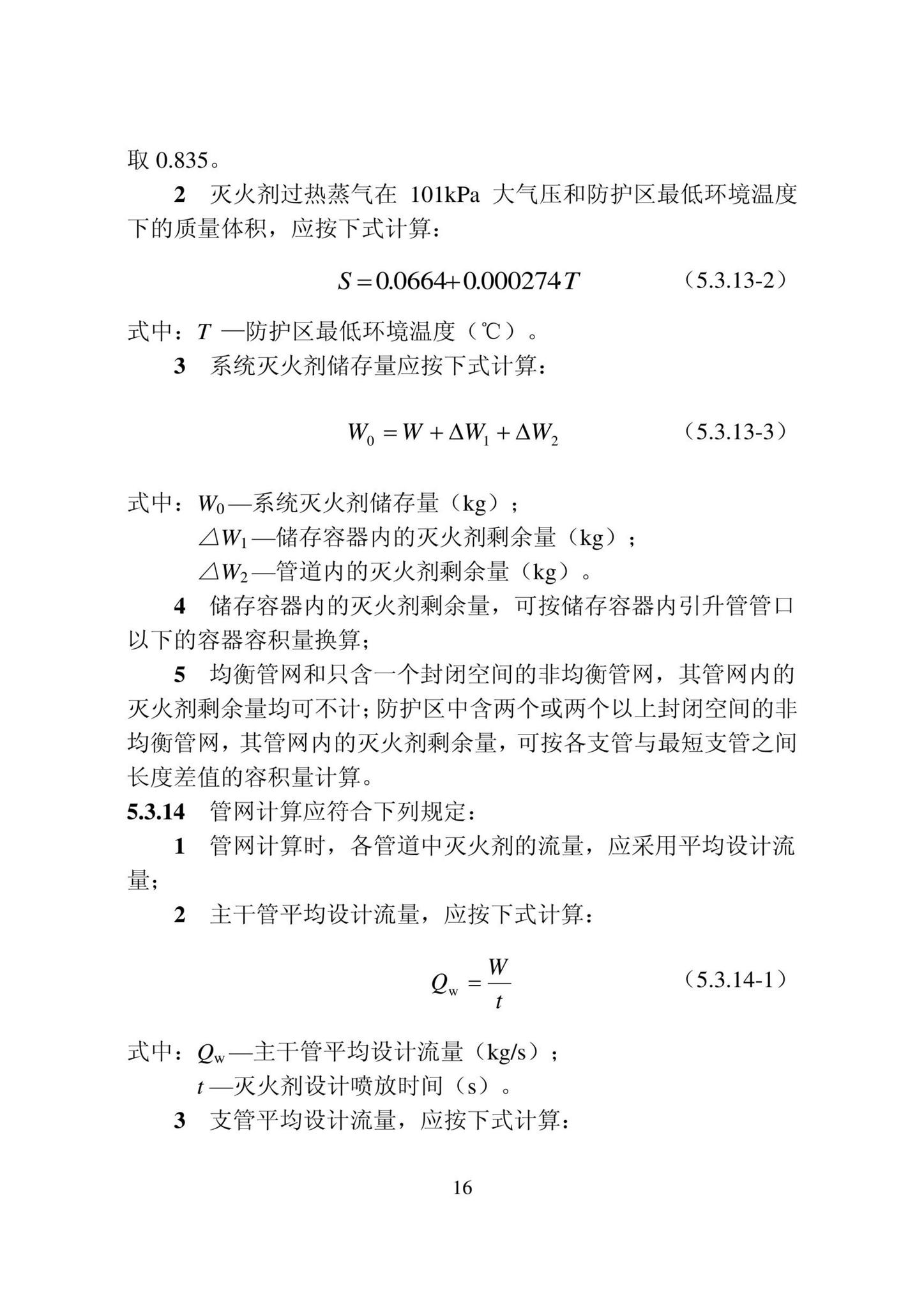 DB22/T5141-2023--全氟己酮灭火系统应用技术标准