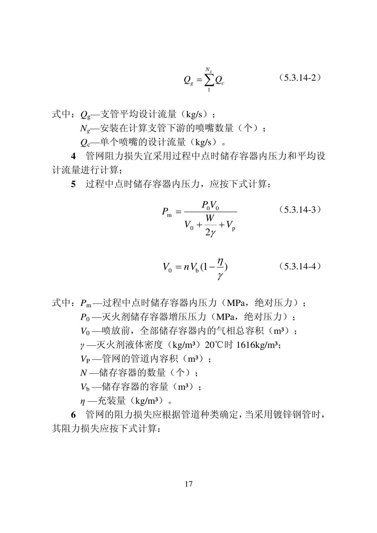 DB22/T5141-2023--全氟己酮灭火系统应用技术标准