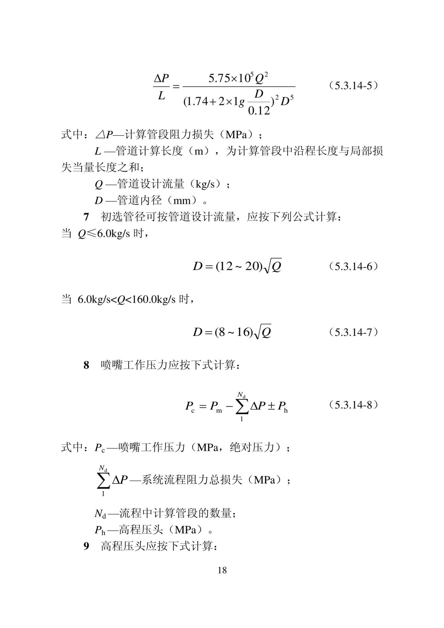 DB22/T5141-2023--全氟己酮灭火系统应用技术标准