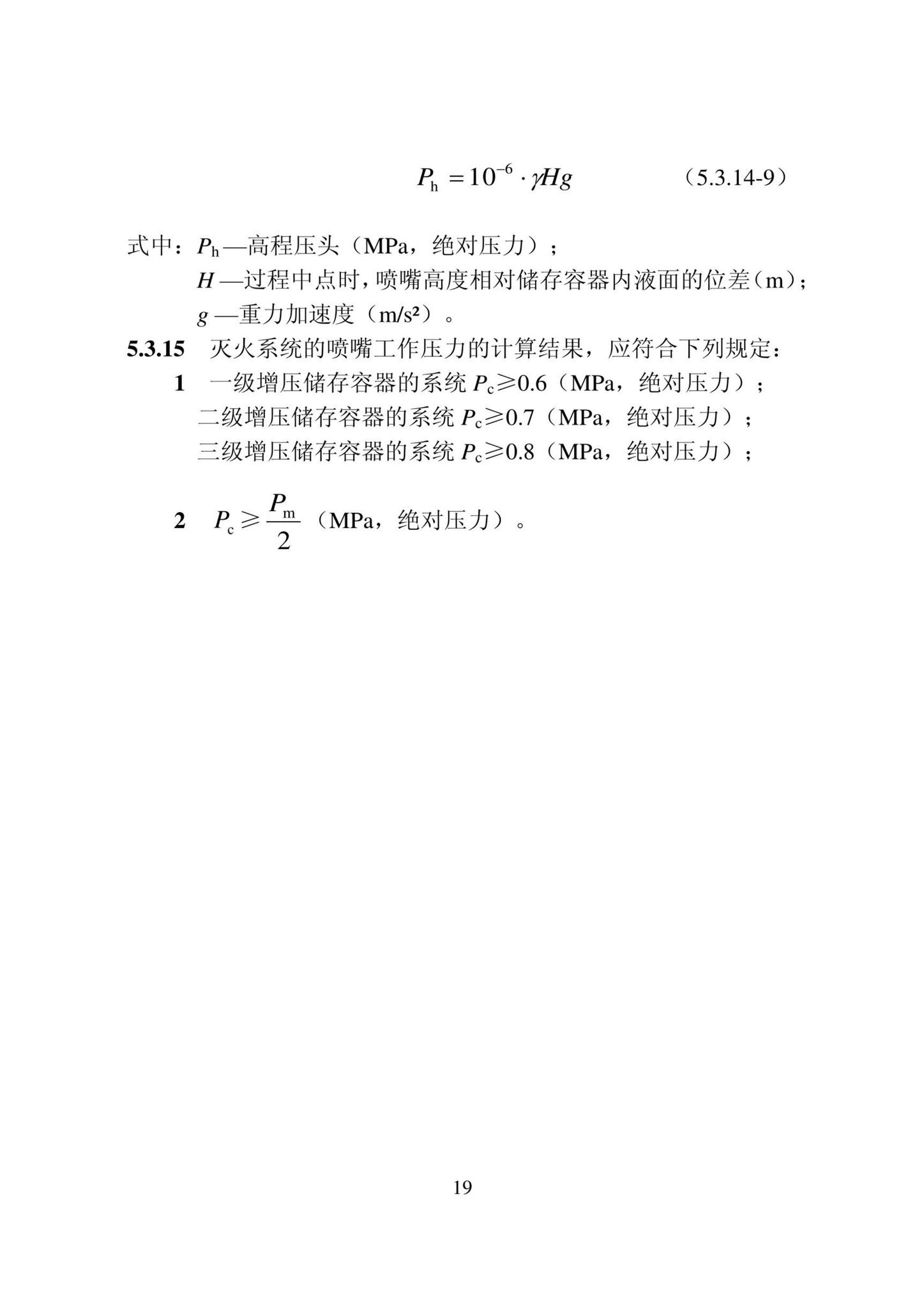 DB22/T5141-2023--全氟己酮灭火系统应用技术标准