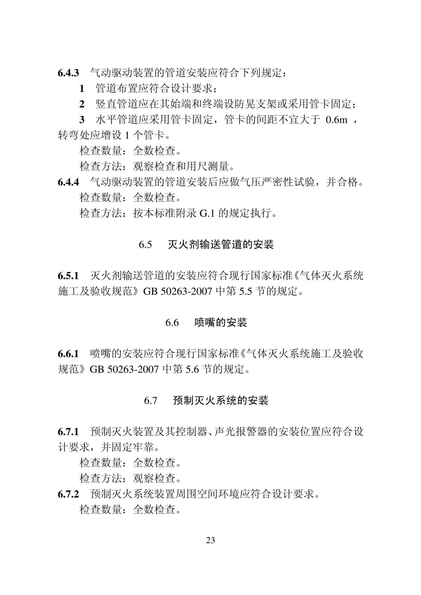 DB22/T5141-2023--全氟己酮灭火系统应用技术标准