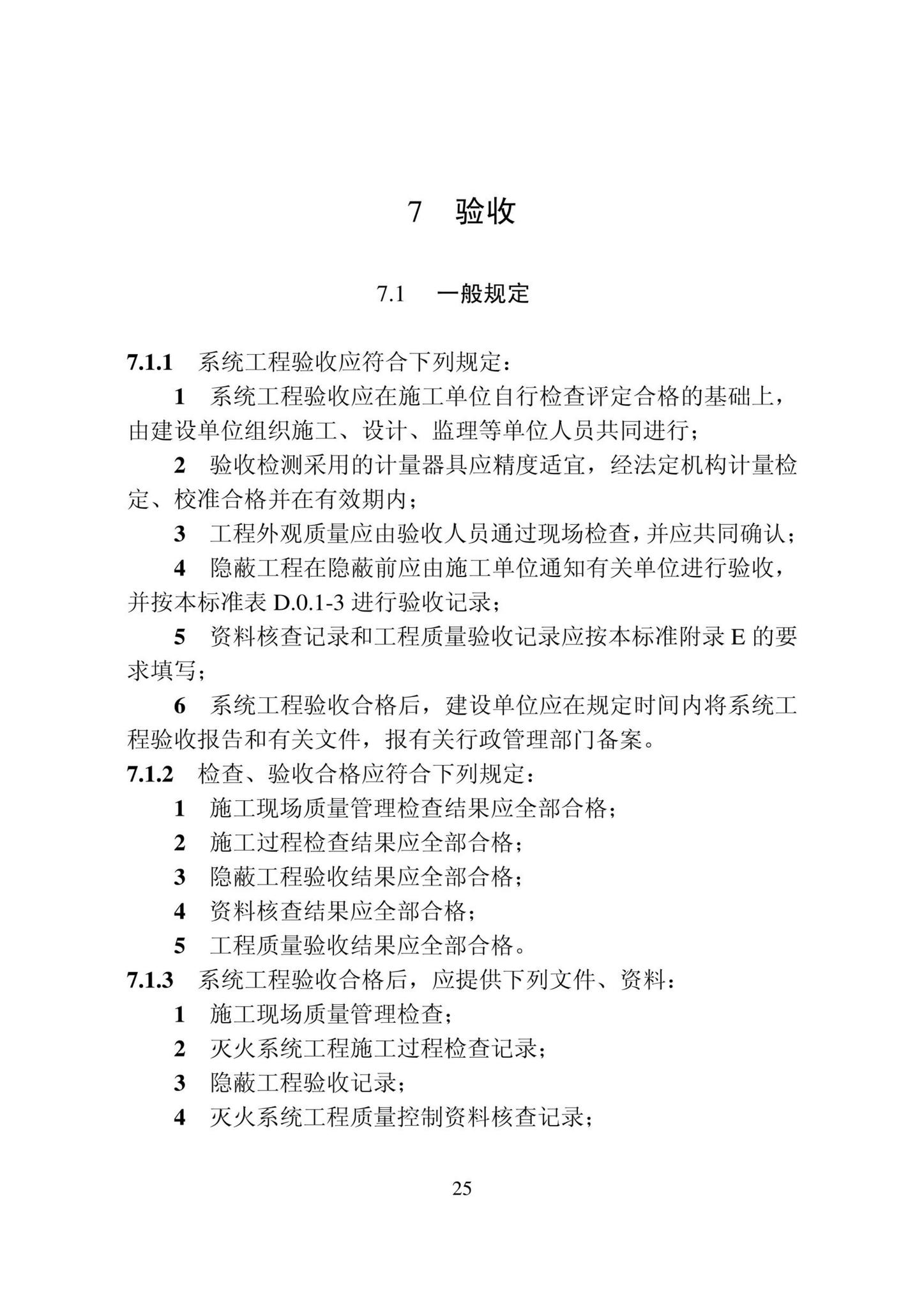 DB22/T5141-2023--全氟己酮灭火系统应用技术标准