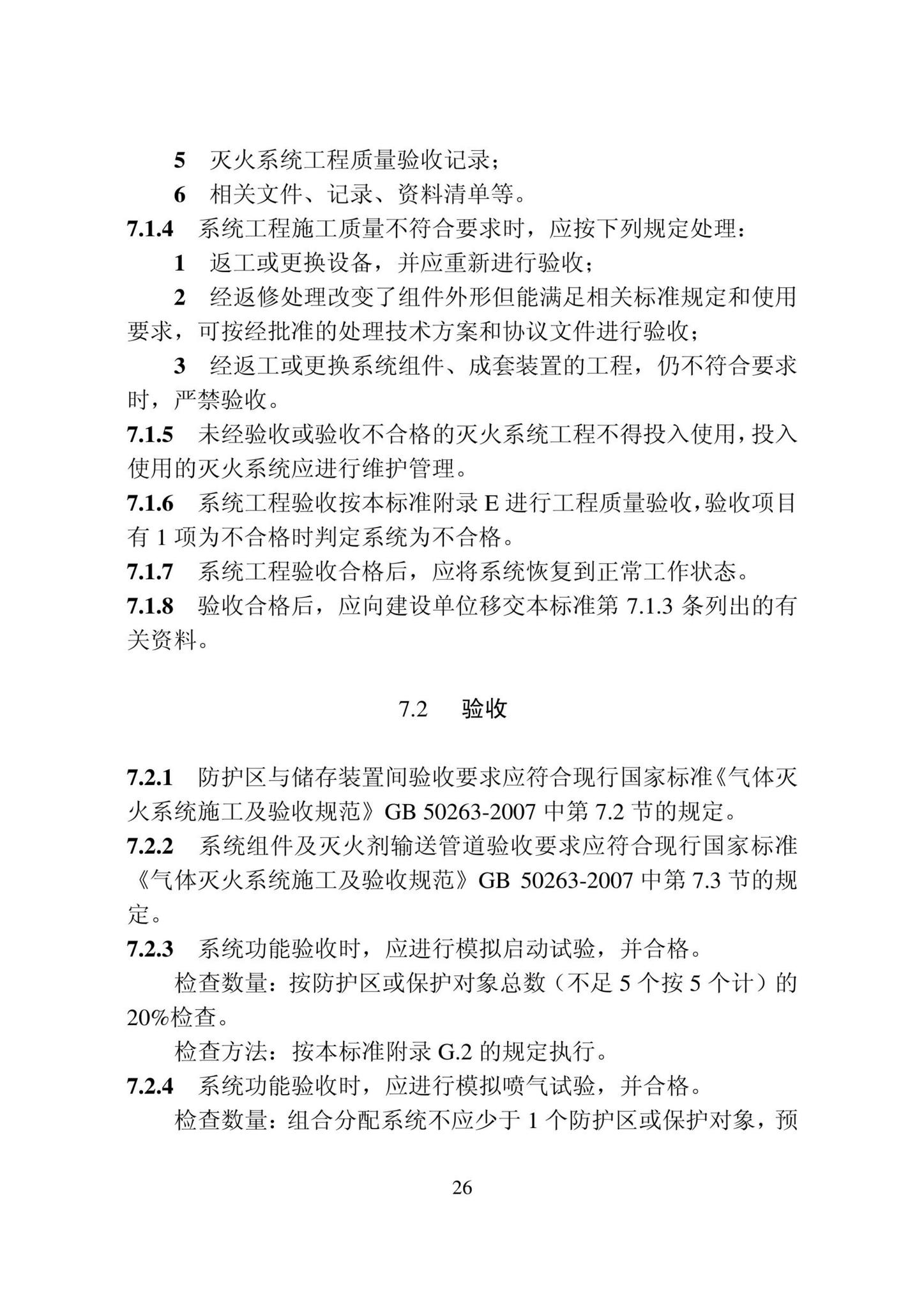 DB22/T5141-2023--全氟己酮灭火系统应用技术标准