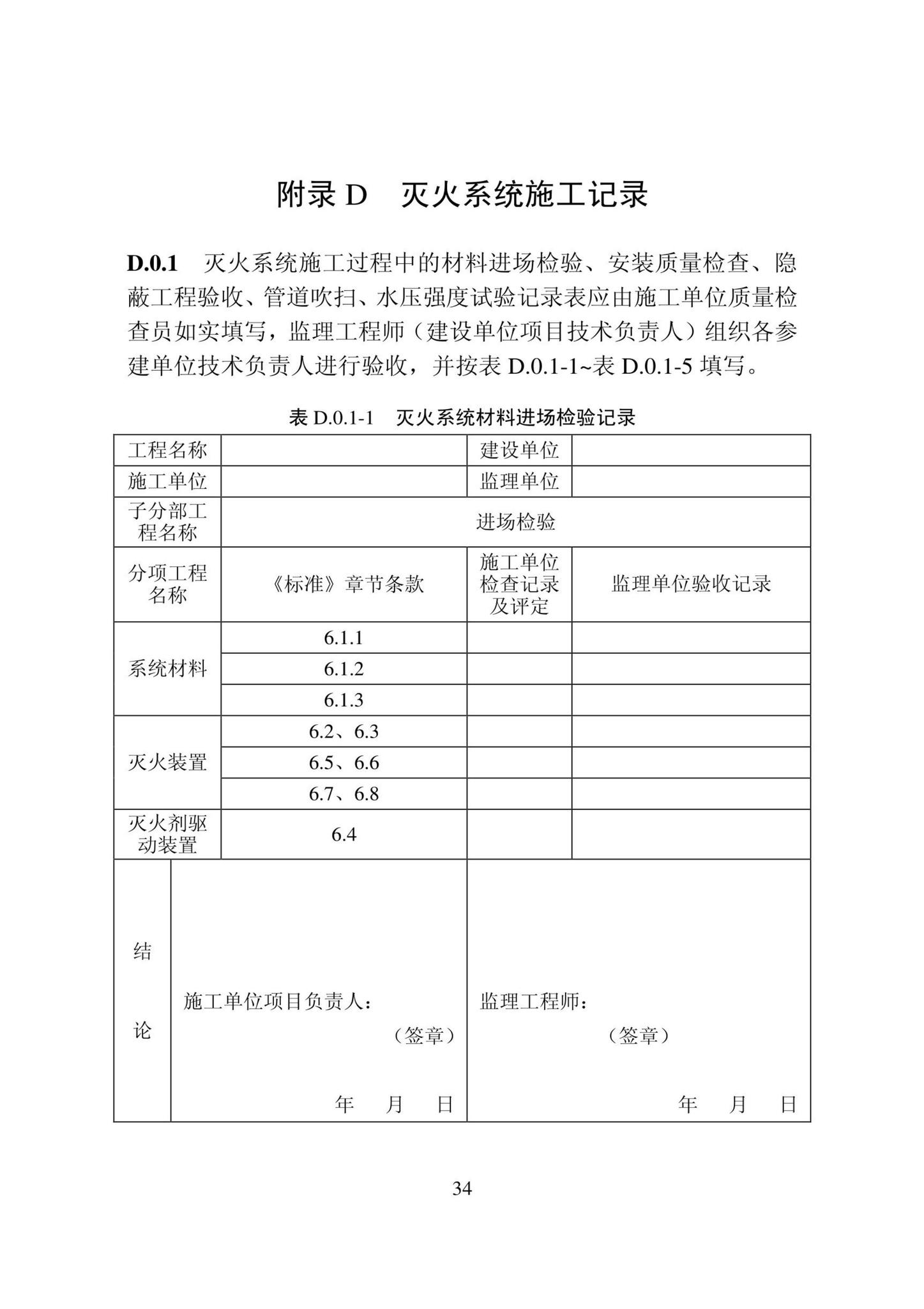 DB22/T5141-2023--全氟己酮灭火系统应用技术标准