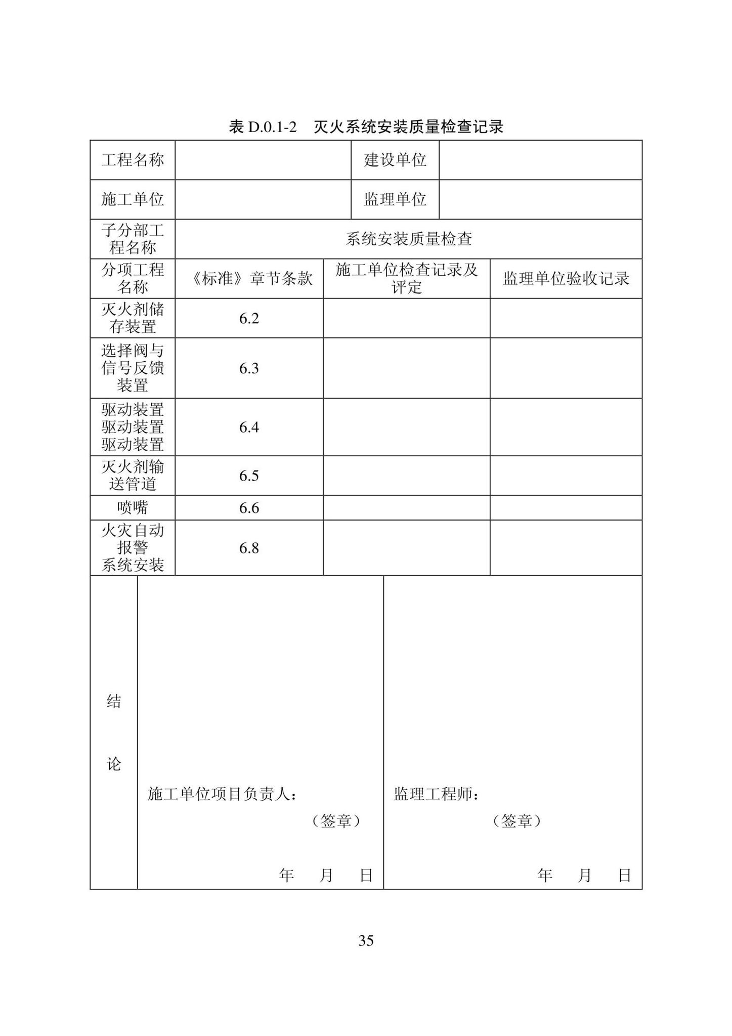 DB22/T5141-2023--全氟己酮灭火系统应用技术标准