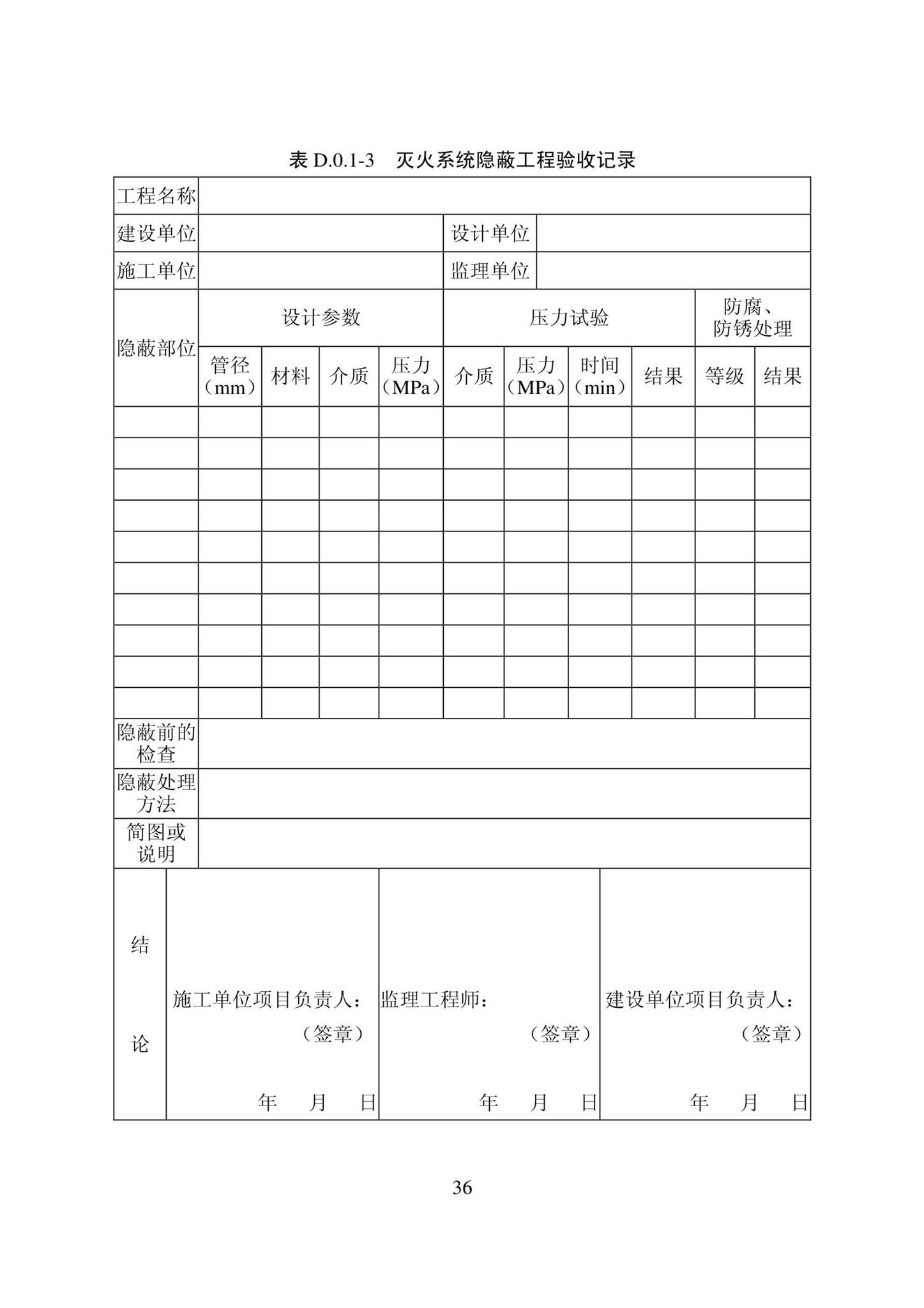 DB22/T5141-2023--全氟己酮灭火系统应用技术标准