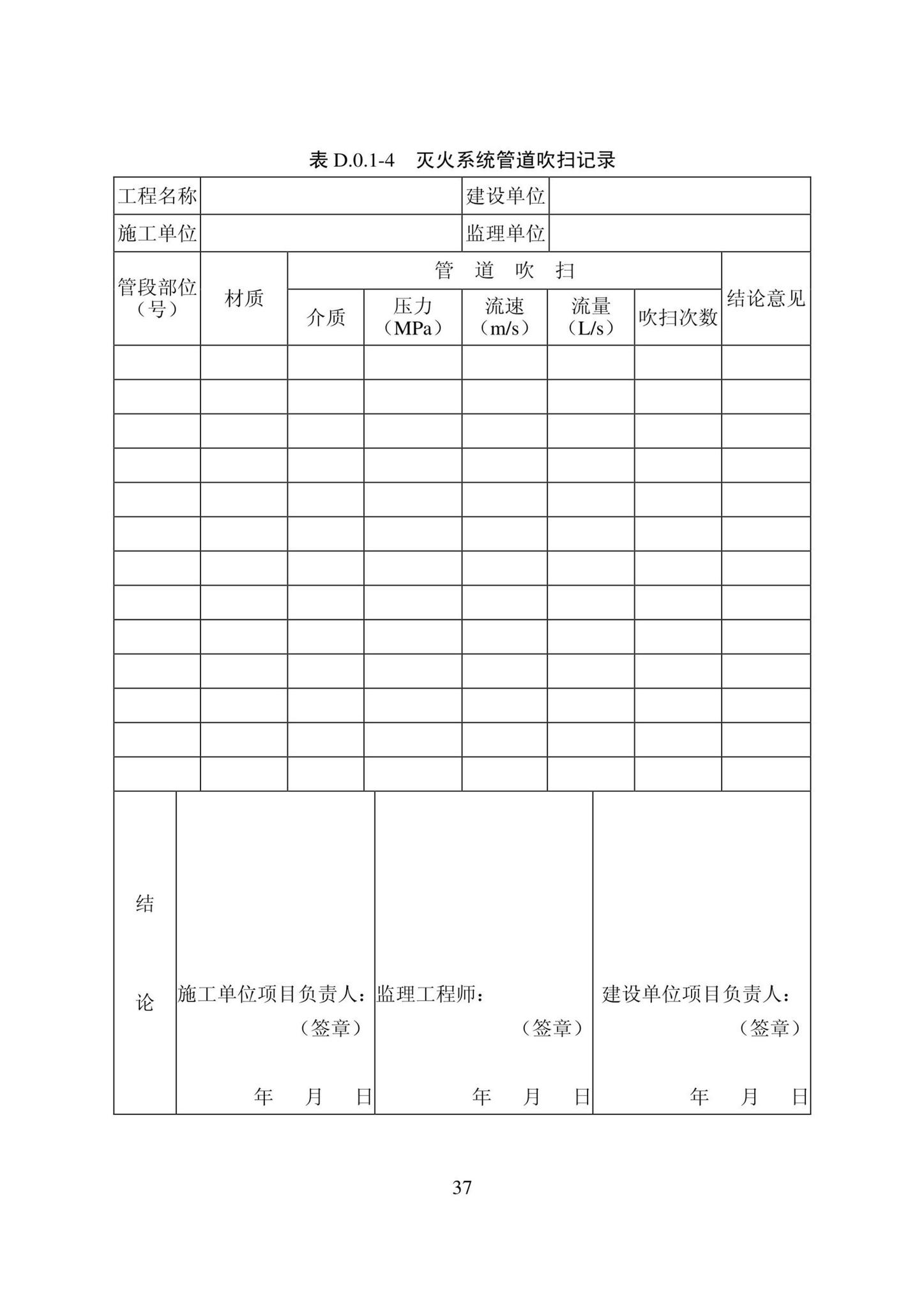 DB22/T5141-2023--全氟己酮灭火系统应用技术标准