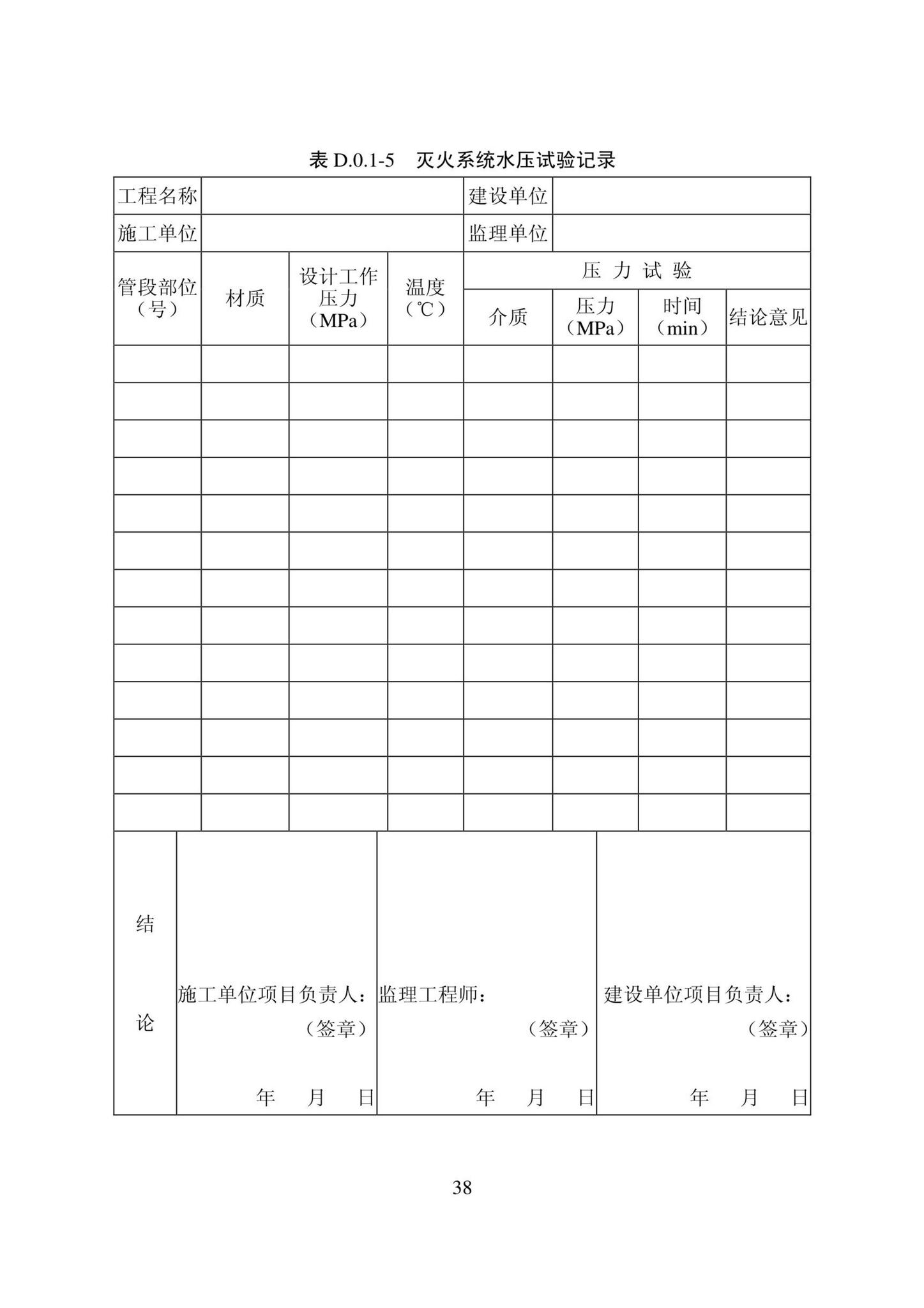 DB22/T5141-2023--全氟己酮灭火系统应用技术标准