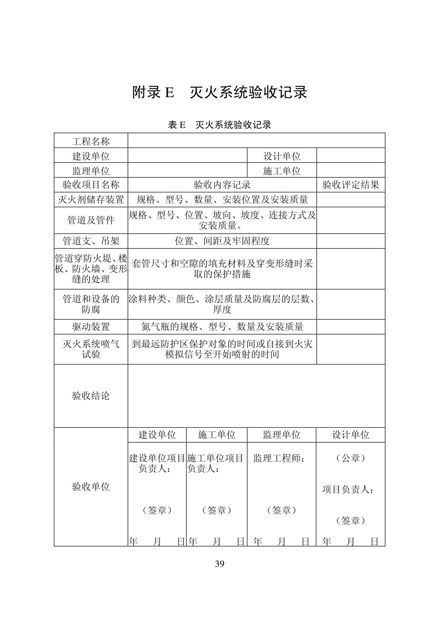 DB22/T5141-2023--全氟己酮灭火系统应用技术标准