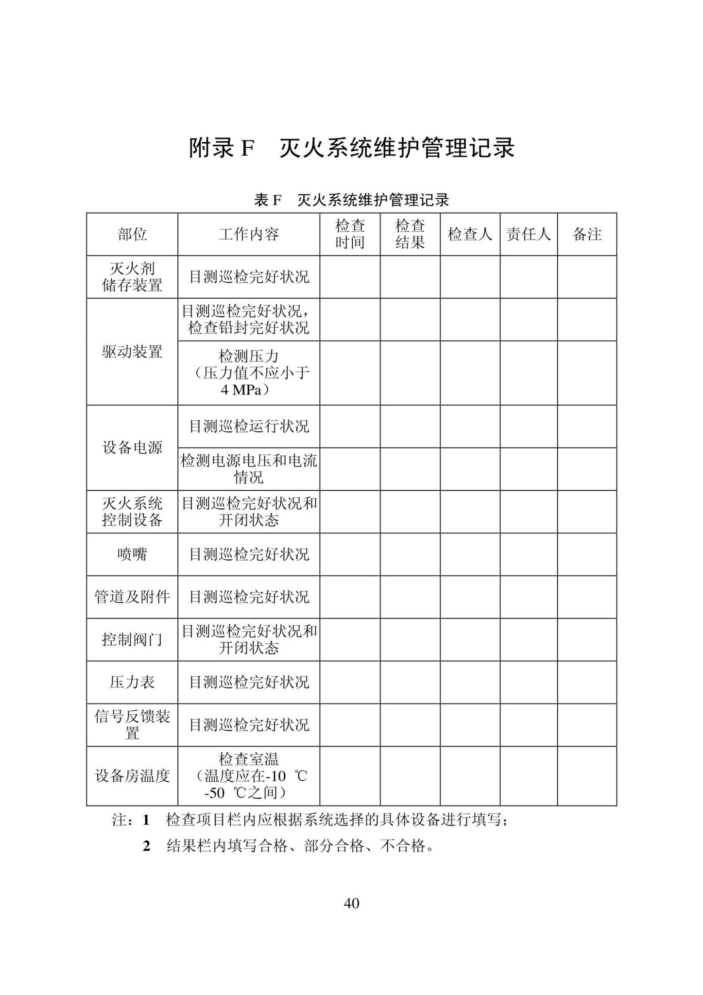 DB22/T5141-2023--全氟己酮灭火系统应用技术标准