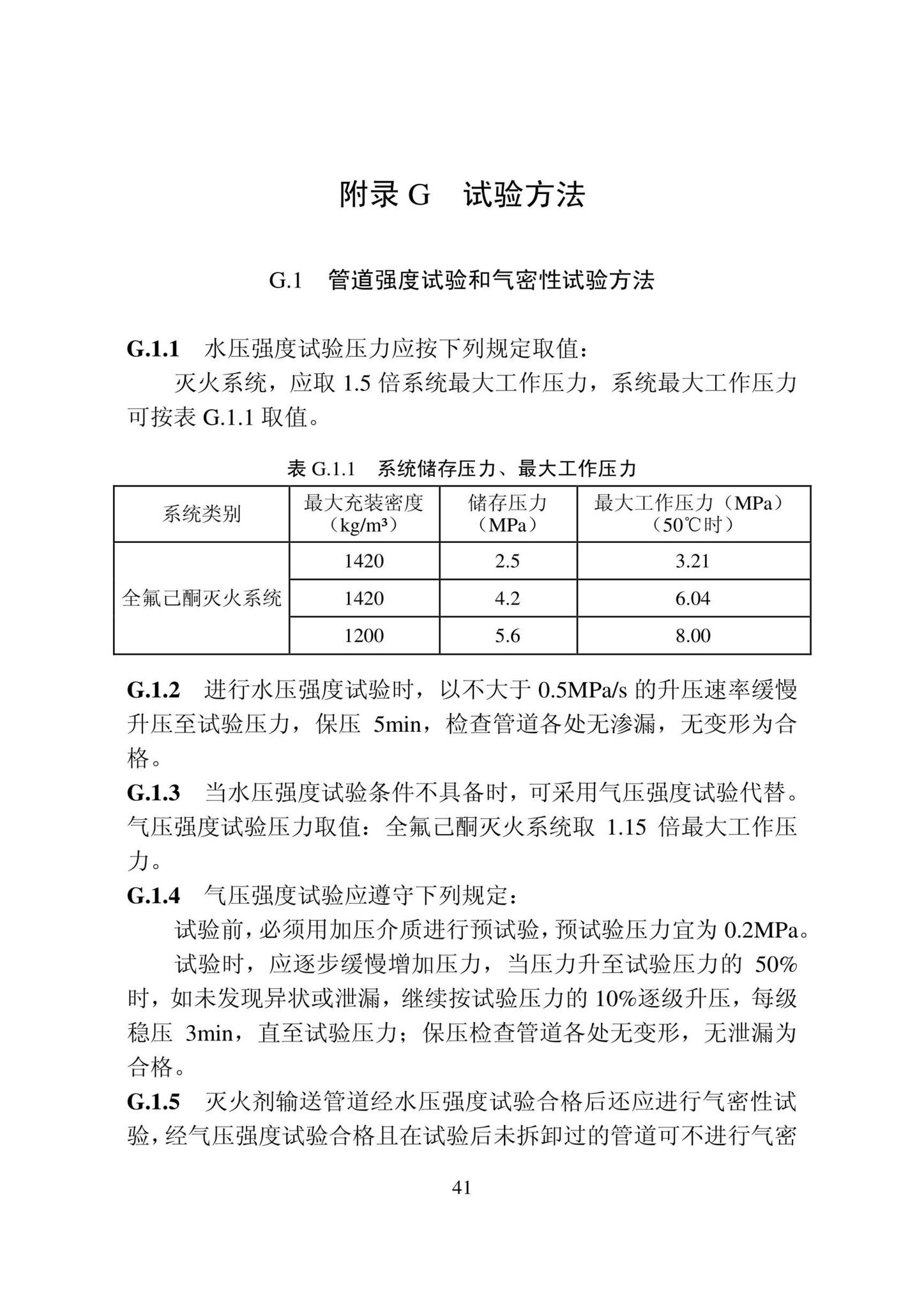 DB22/T5141-2023--全氟己酮灭火系统应用技术标准