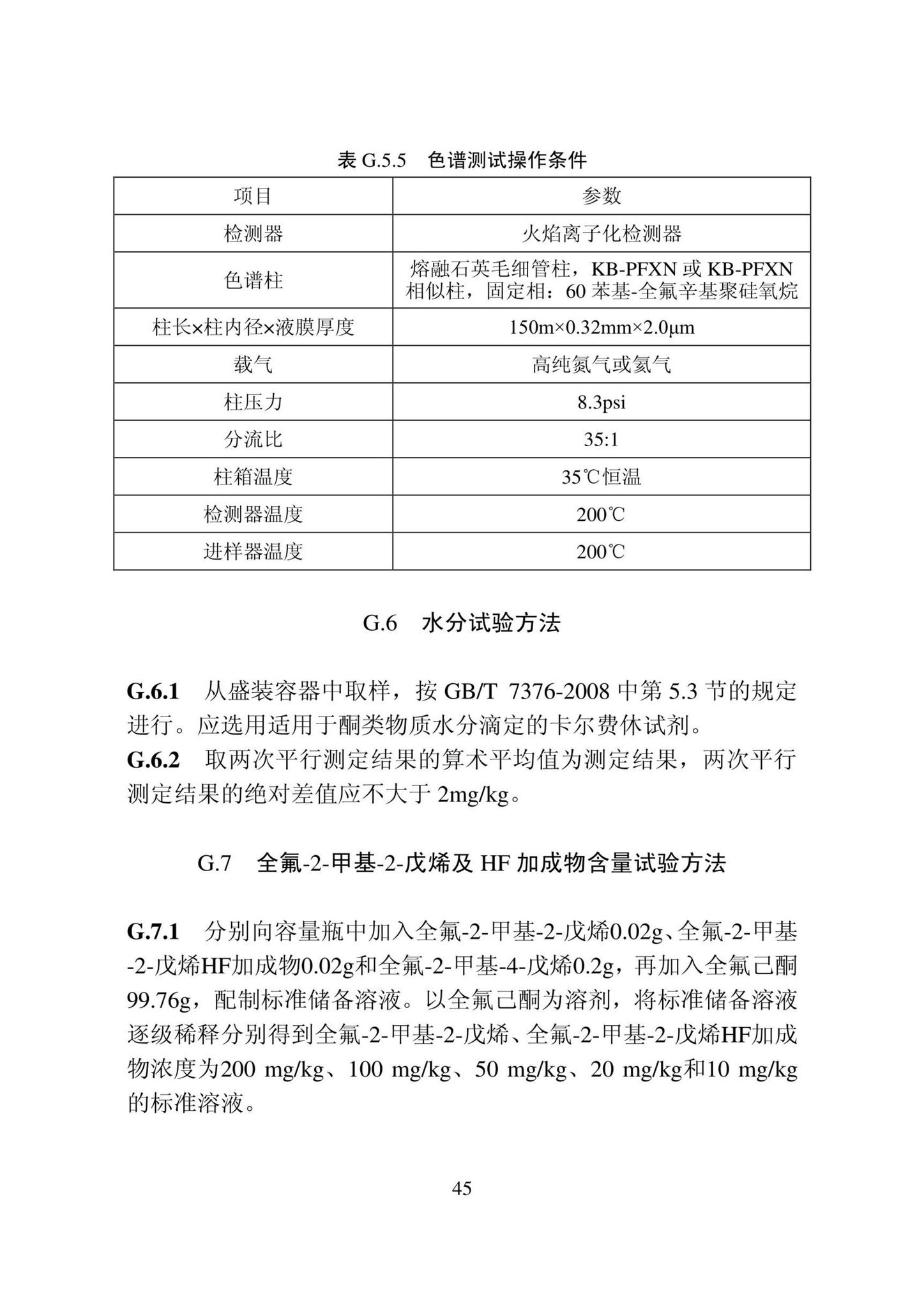 DB22/T5141-2023--全氟己酮灭火系统应用技术标准