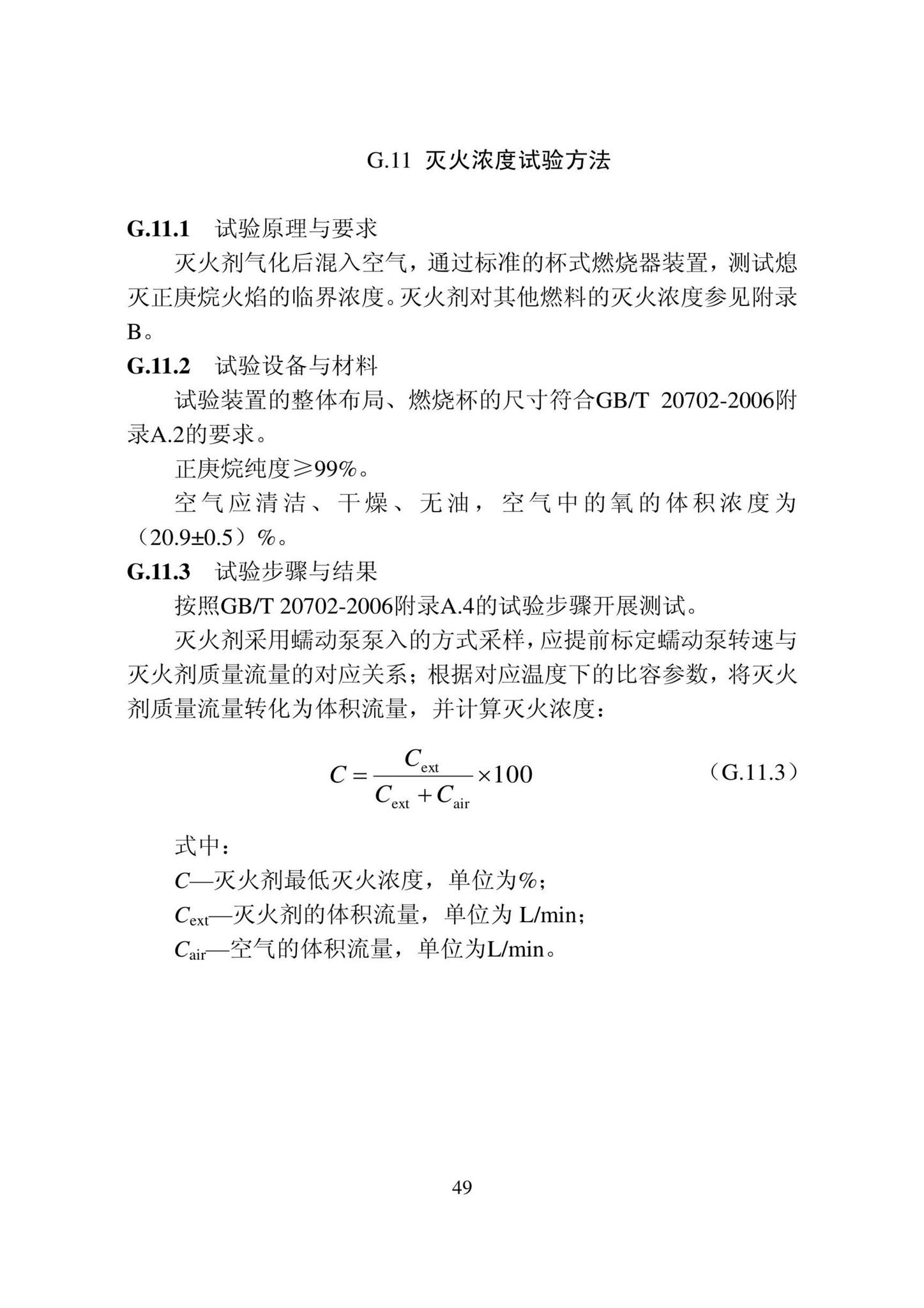 DB22/T5141-2023--全氟己酮灭火系统应用技术标准