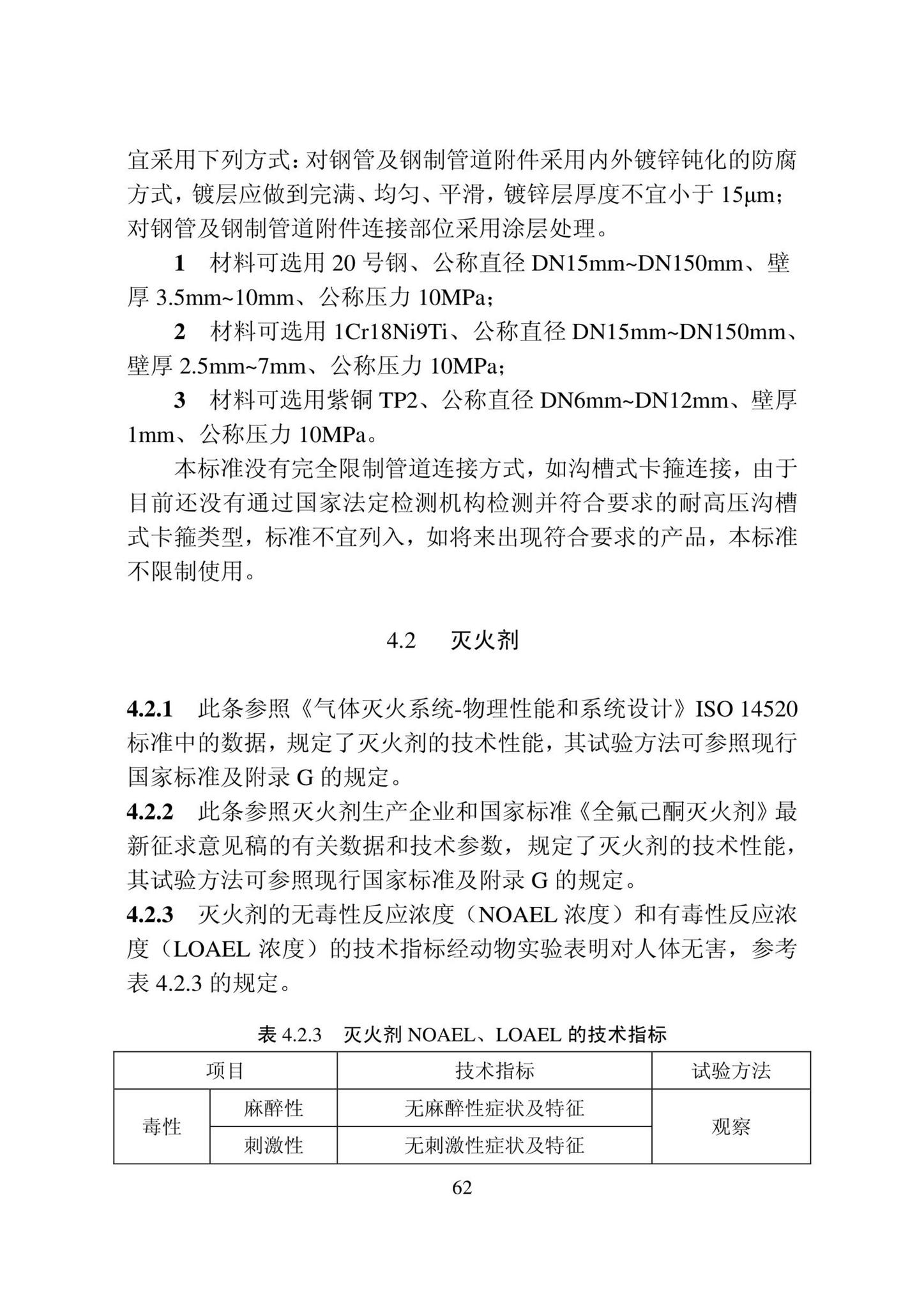 DB22/T5141-2023--全氟己酮灭火系统应用技术标准