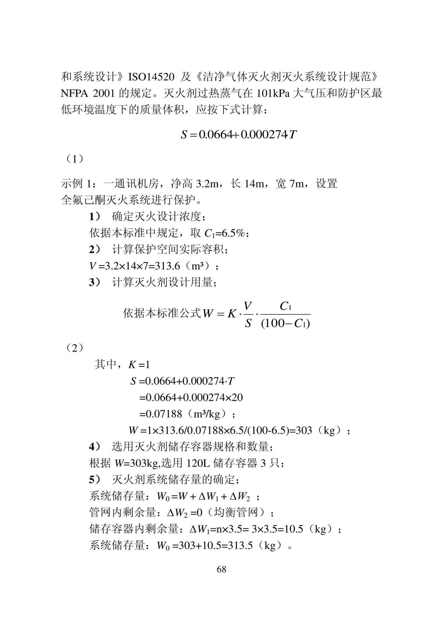 DB22/T5141-2023--全氟己酮灭火系统应用技术标准