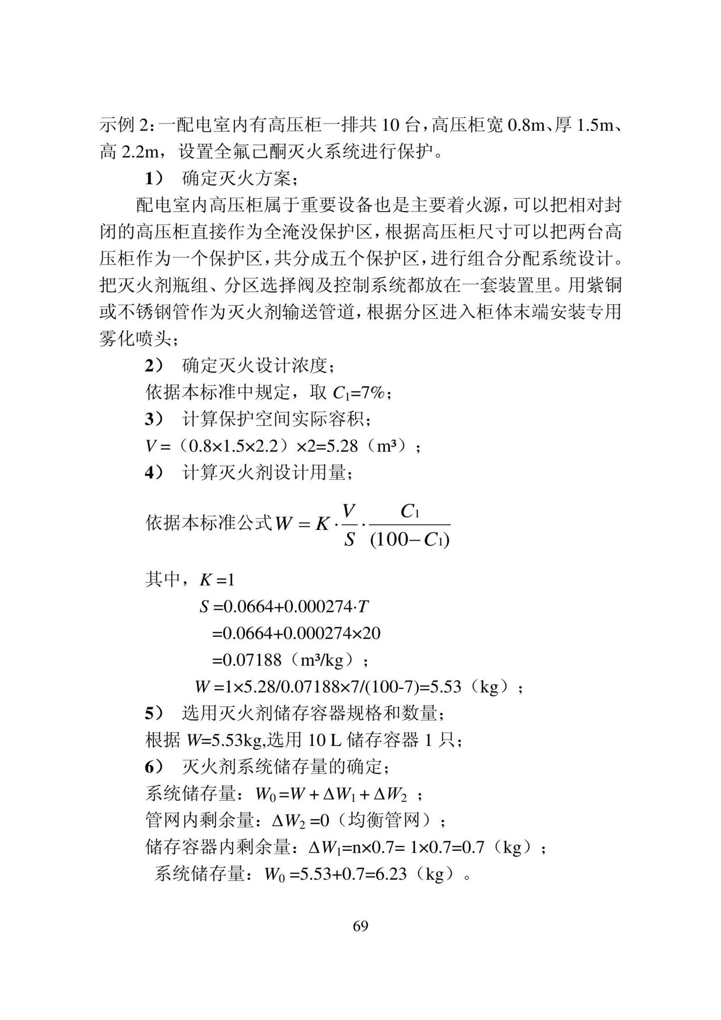 DB22/T5141-2023--全氟己酮灭火系统应用技术标准