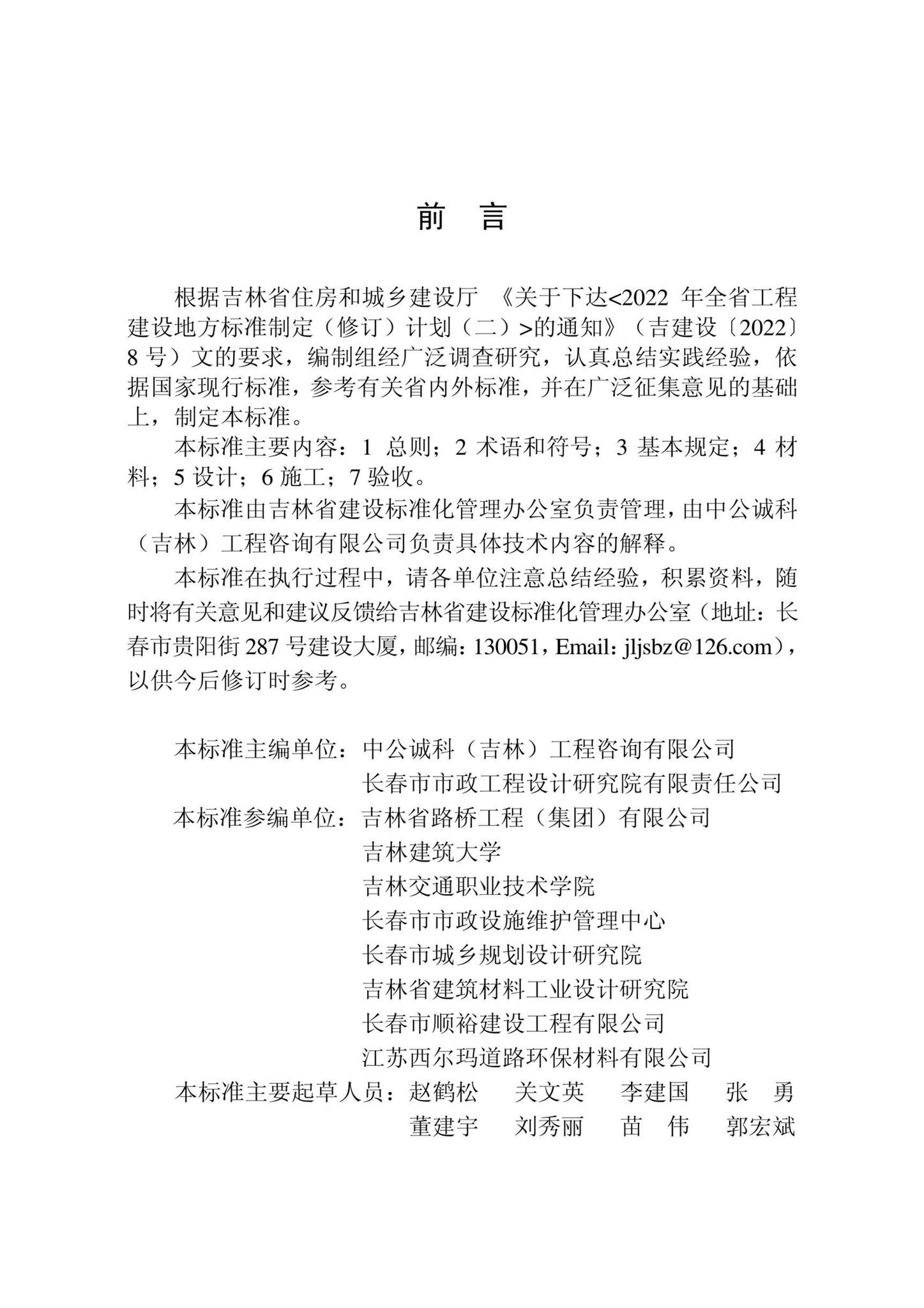 DB22/T5143-2023--城镇道路薄层罩面技术标准