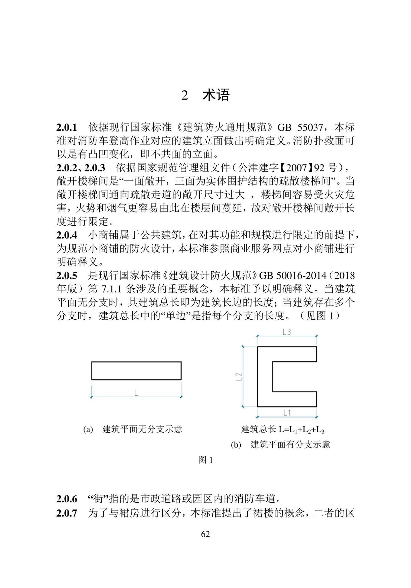 DB22/T5144-2023--民用建筑设计防火统一标准