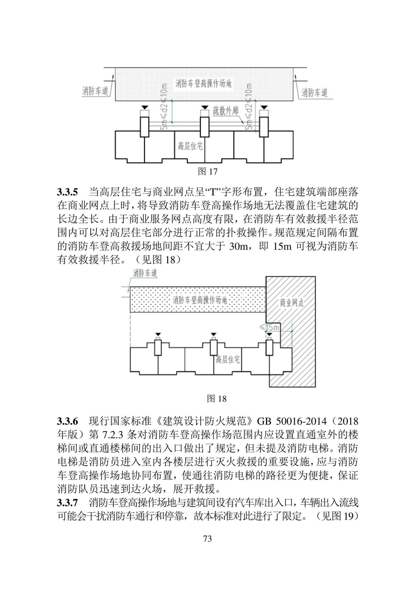 DB22/T5144-2023--民用建筑设计防火统一标准