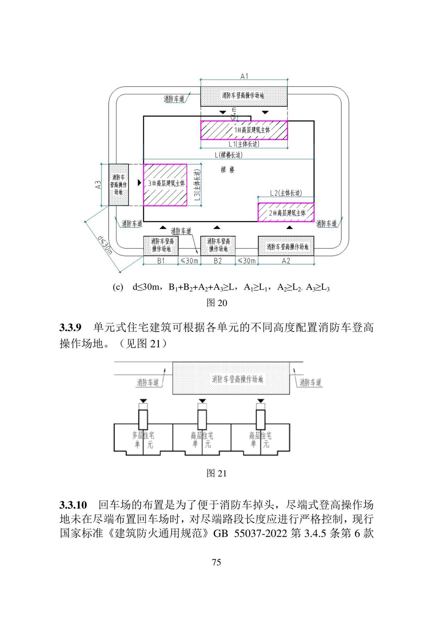 DB22/T5144-2023--民用建筑设计防火统一标准